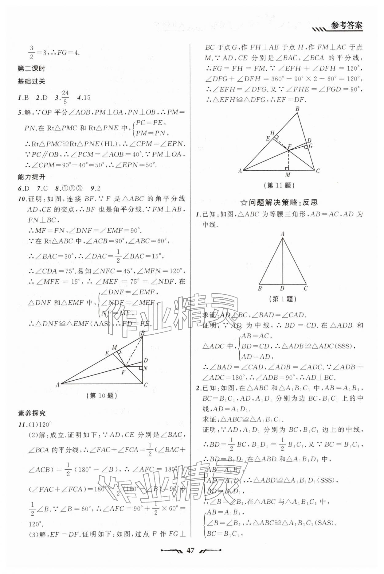 2026年新课程新教材导航学八年级数学下册北师大版&nbsp;参考答案第7页