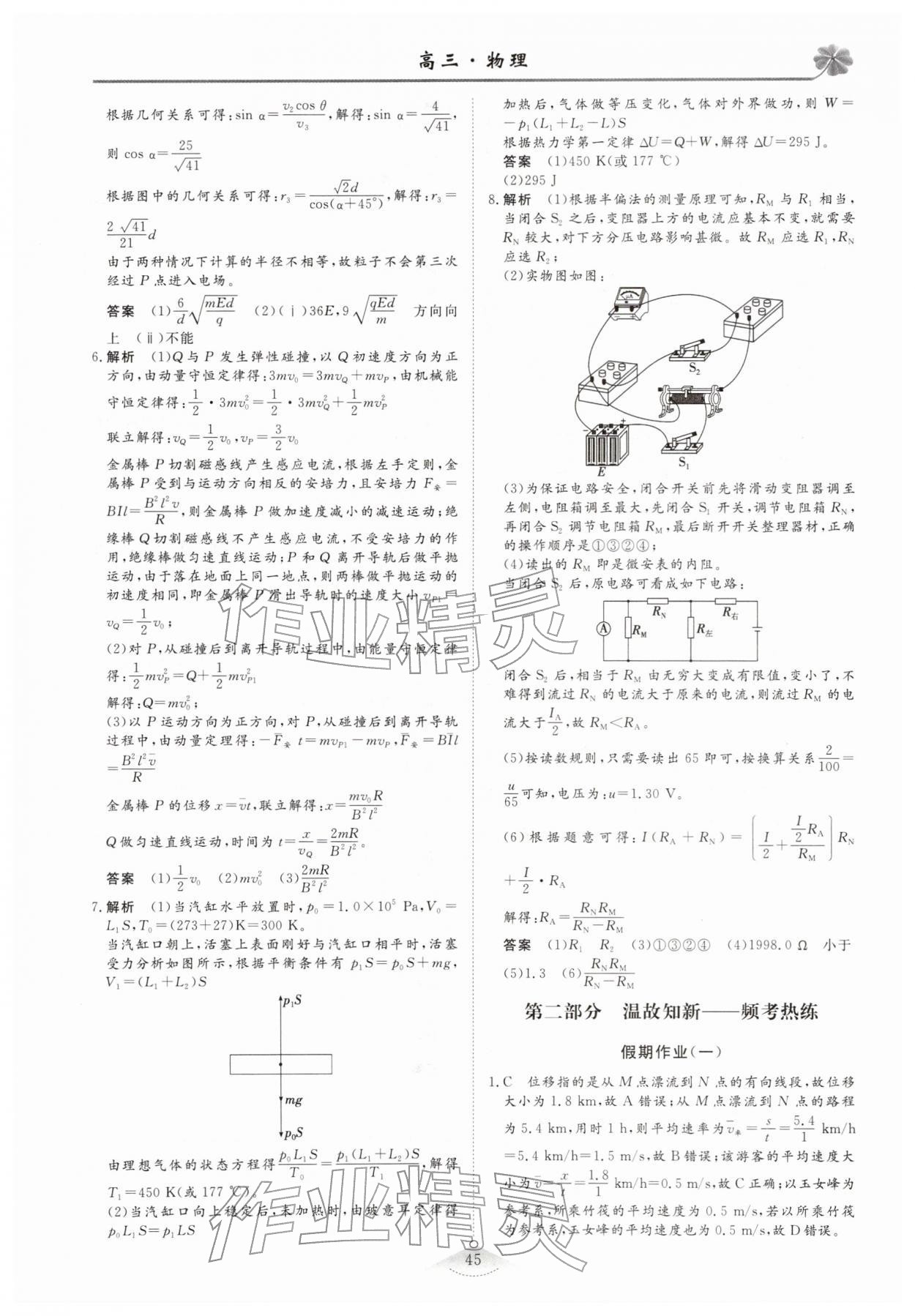 2026年维课假期高三物理&nbsp;参考答案第3页