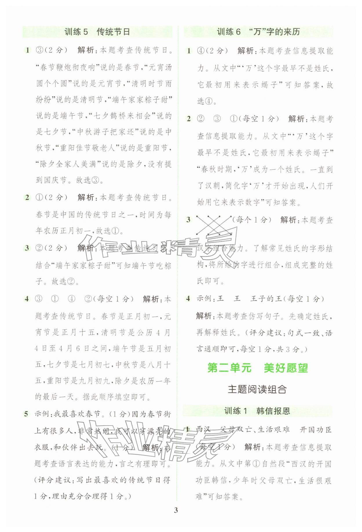 2026年通城学典组合训练一年级语文下册人教版江苏专版&nbsp;第3页