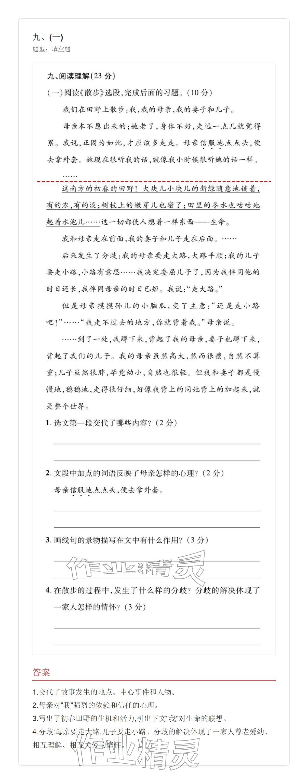 2025年学业水平评价七年级语文上册人教版&nbsp;参考答案第62页