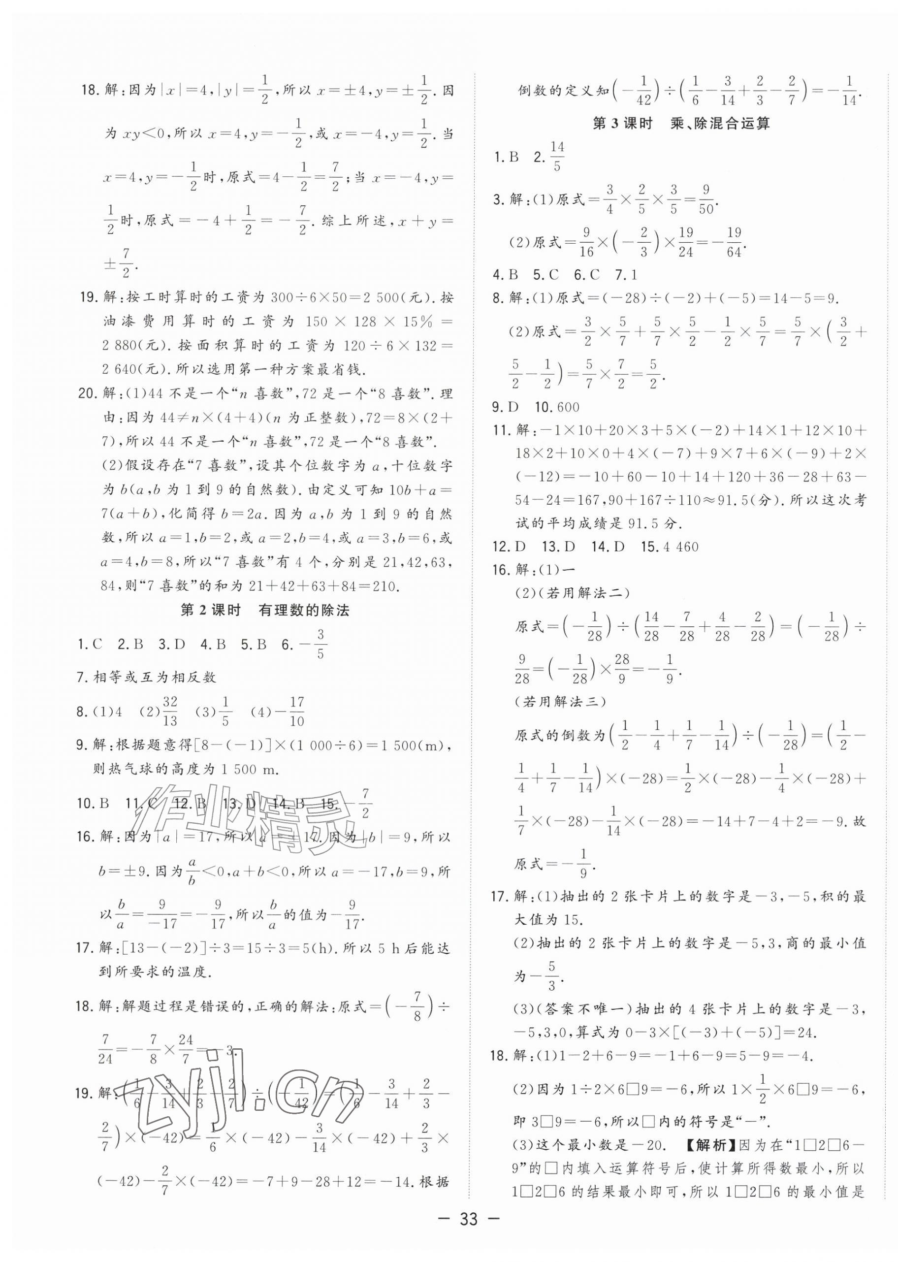 2026年全频道课时作业七年级数学上册沪科版&nbsp;参考答案第5页