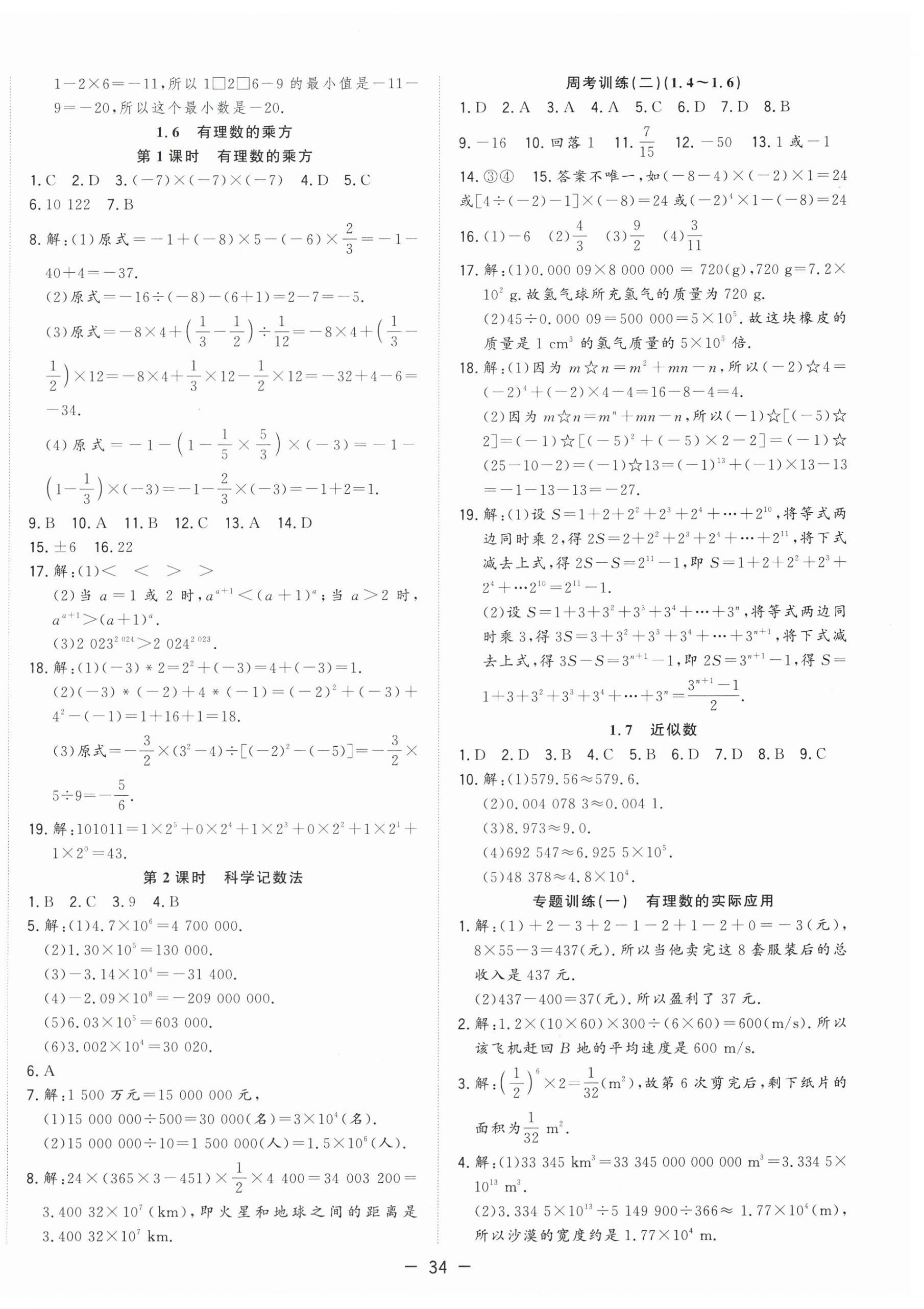 2026年全频道课时作业七年级数学上册沪科版&nbsp;参考答案第6页