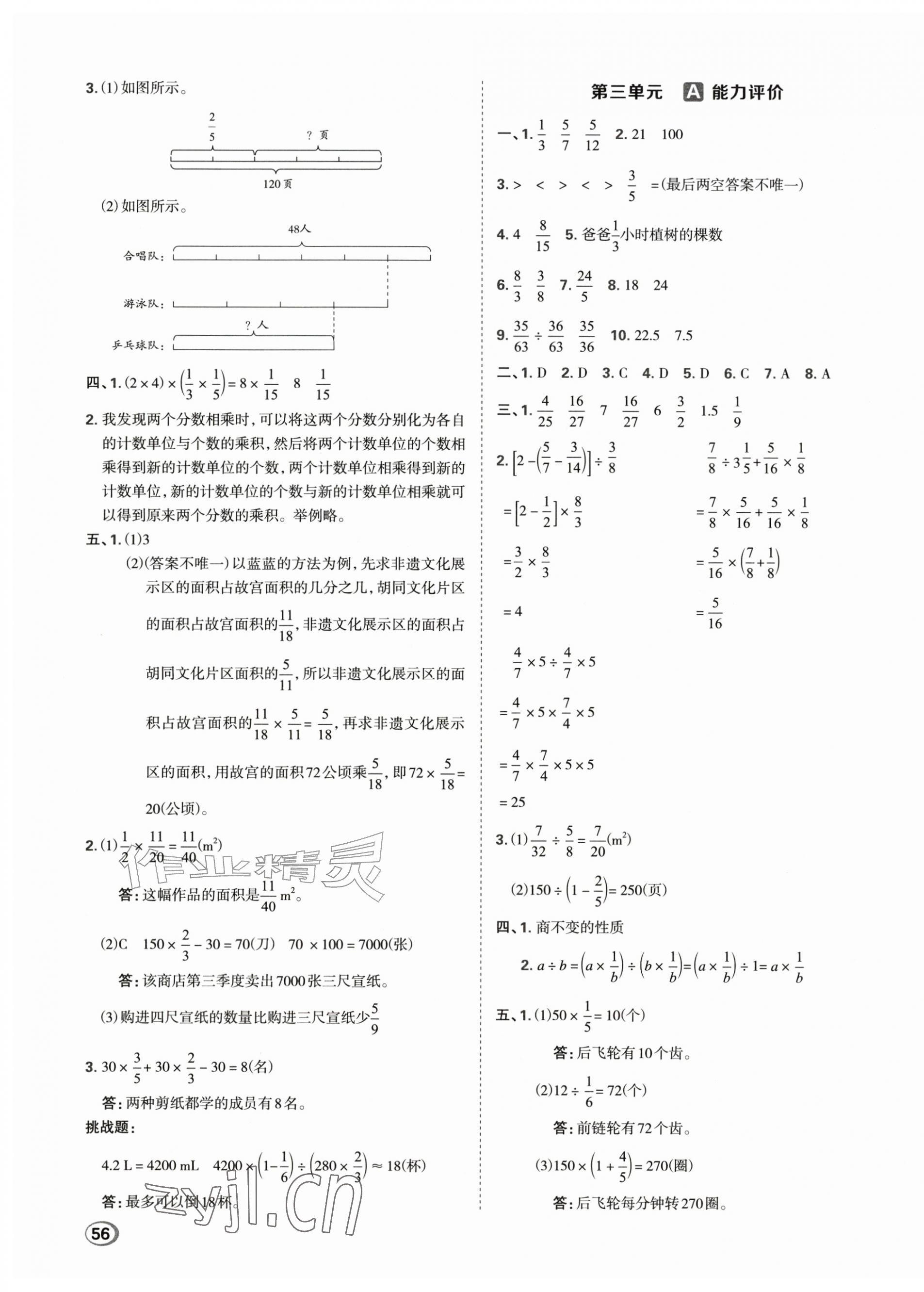 2026年好卷六年级数学上册人教版&nbsp;第3页