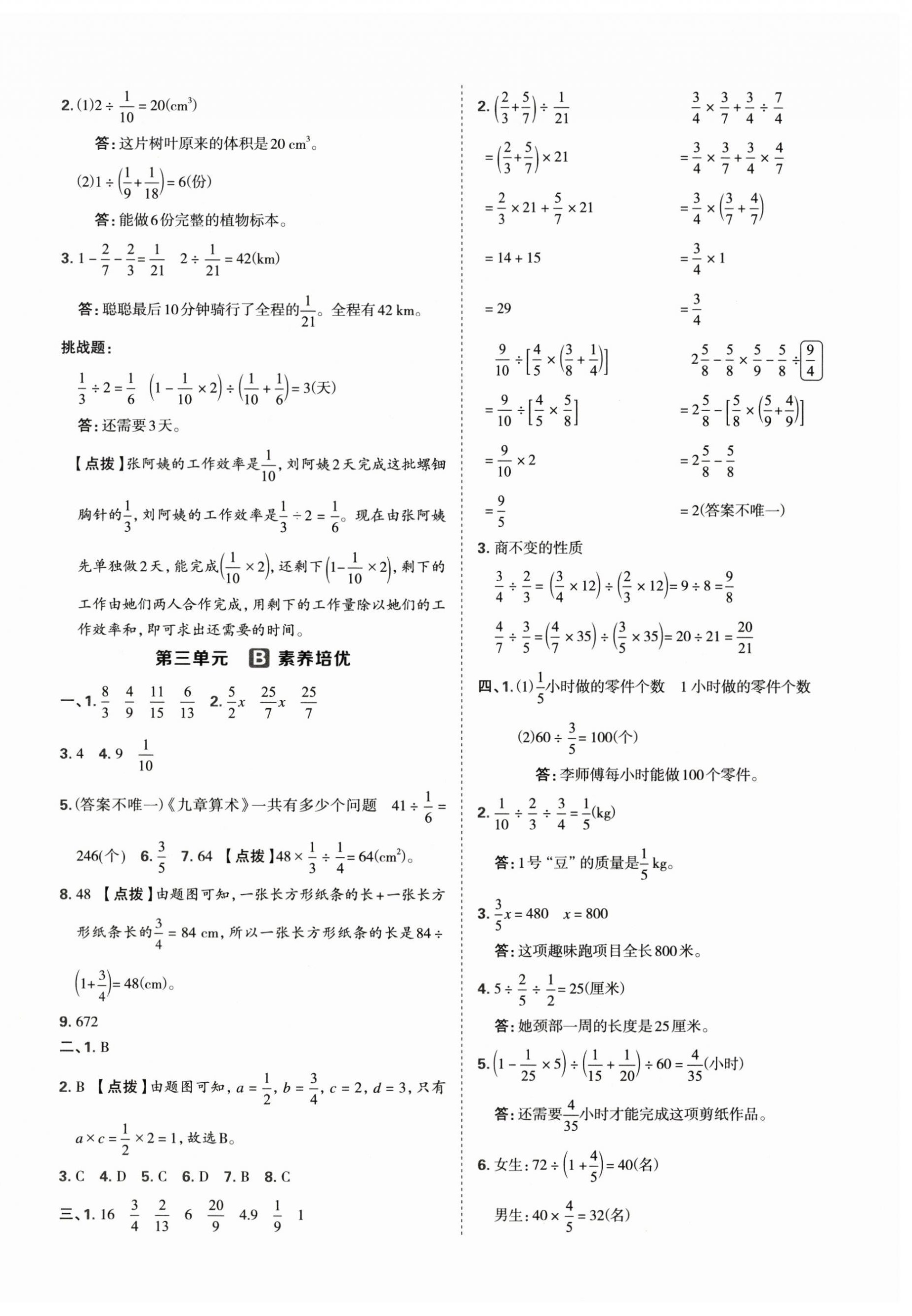 2026年好卷六年级数学上册人教版&nbsp;第4页