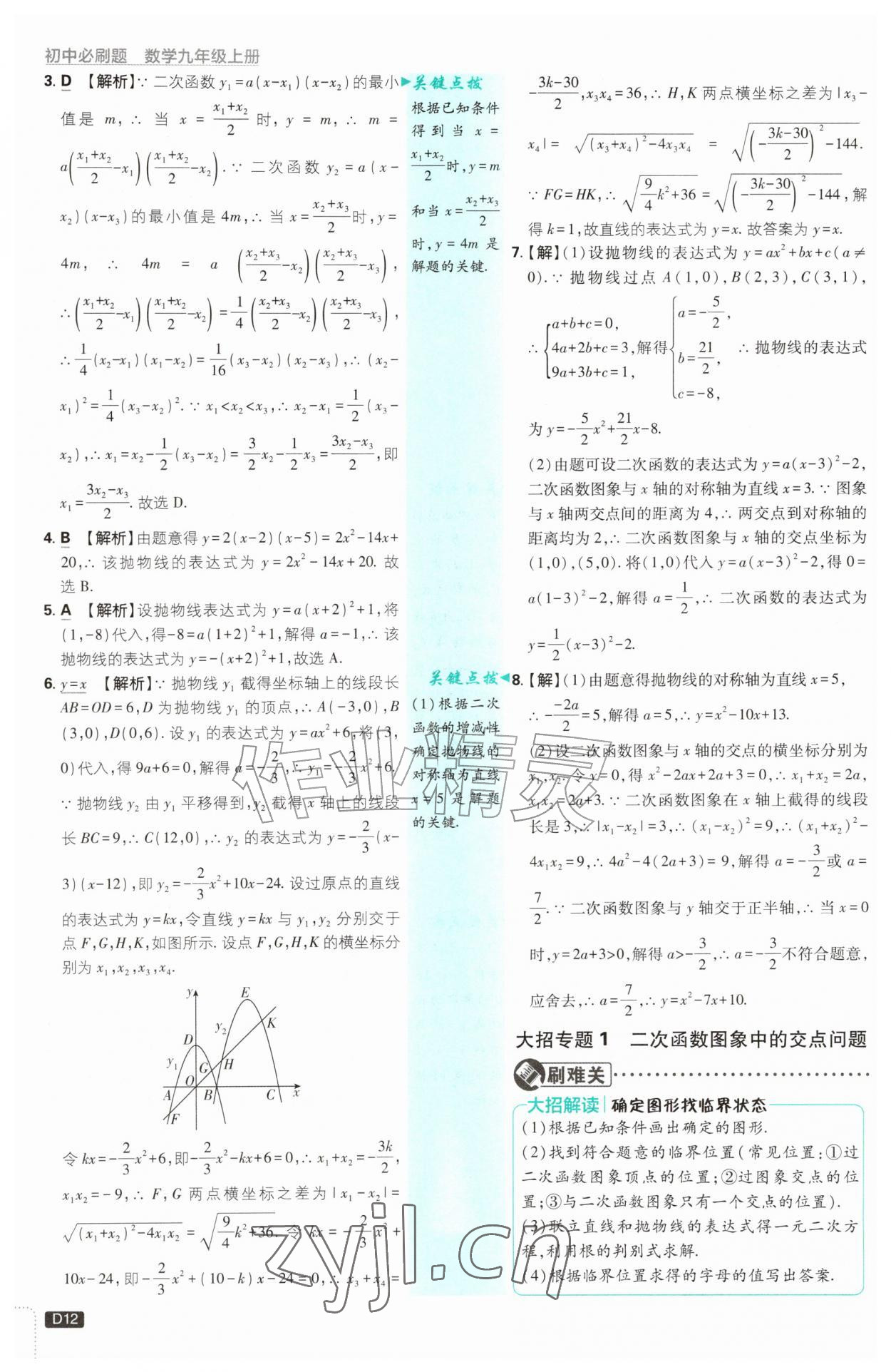 2026年初中必刷题九年级数学上册浙教版浙江专版&nbsp;参考答案第12页