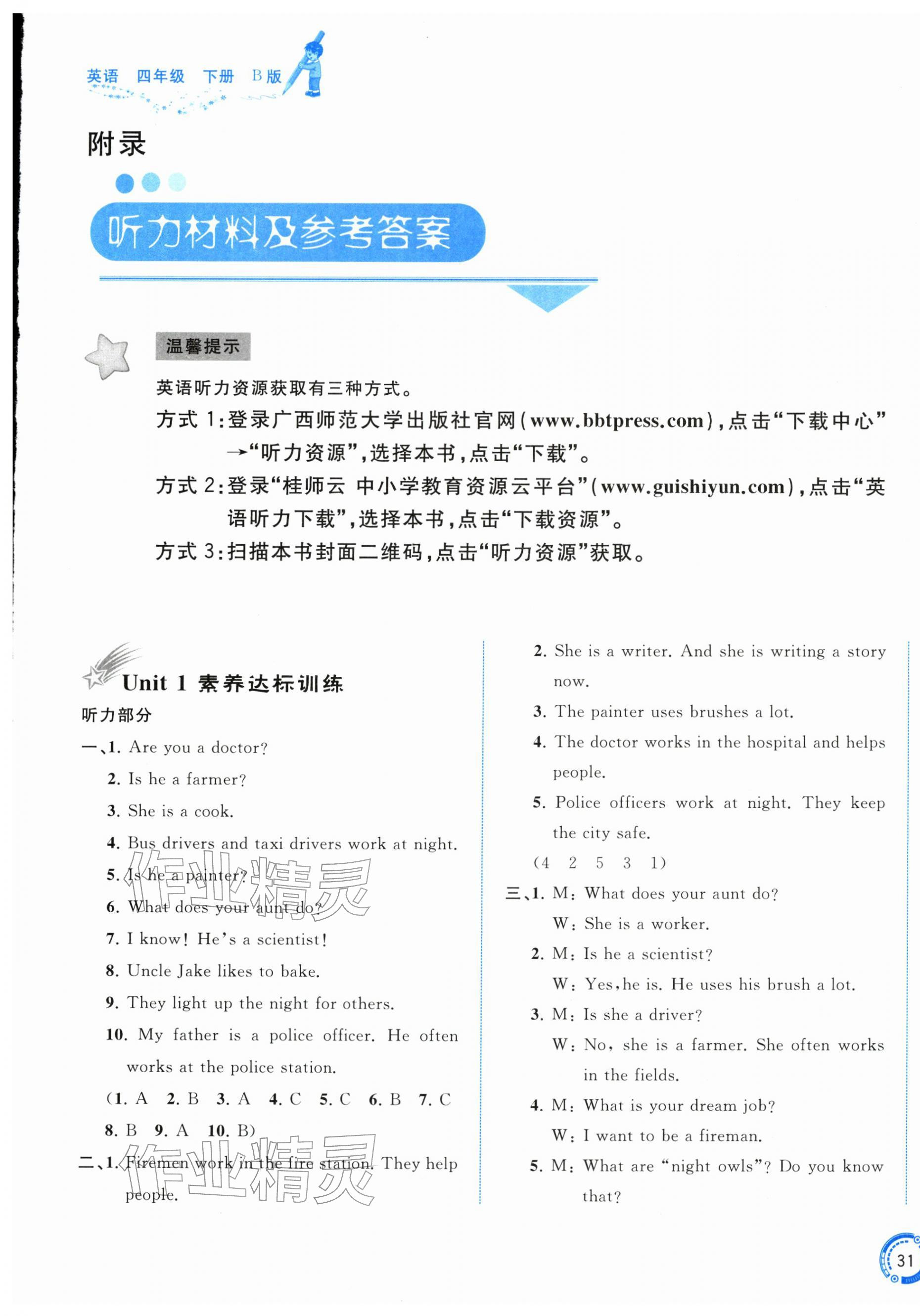 2026年新课程学习与测评单元双测四年级英语下册外研版&nbsp;第1页