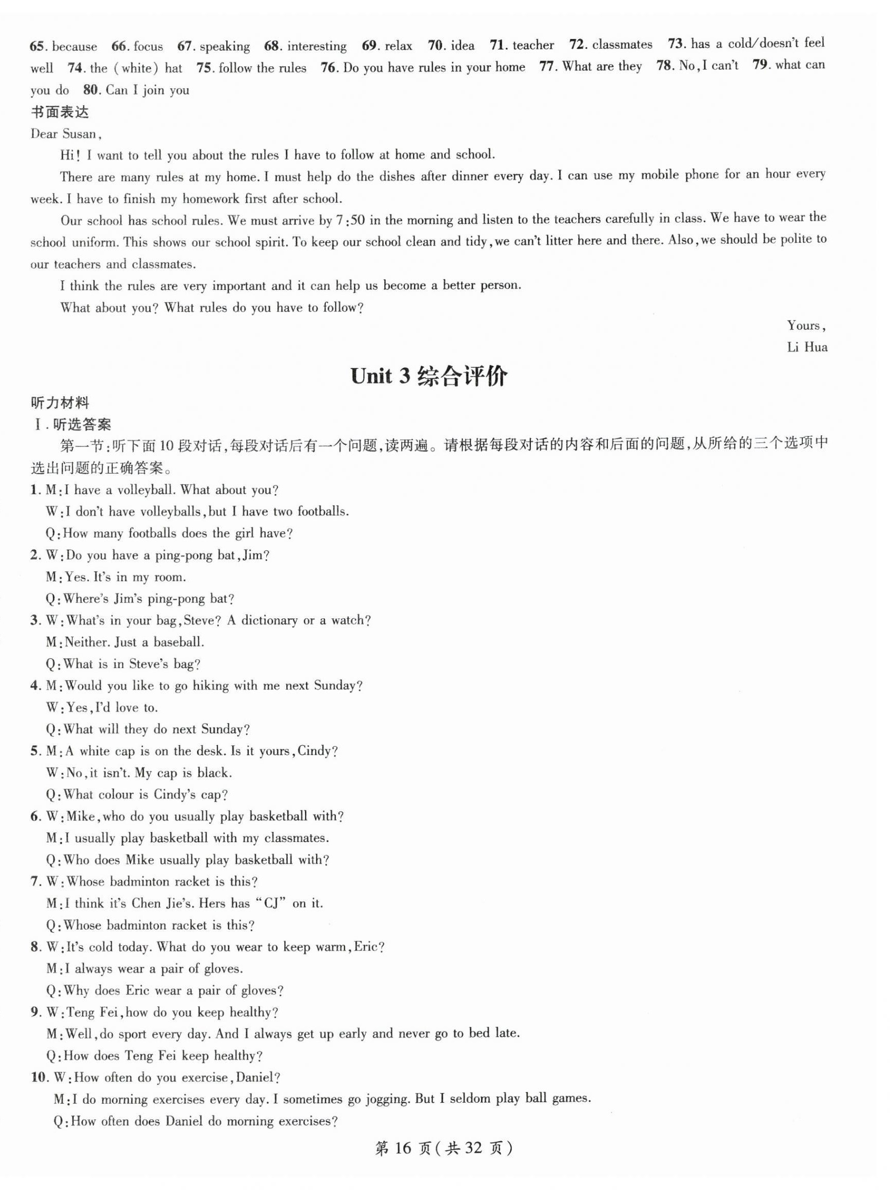 2026年名师测控七年级英语下册人教版陕西专版&nbsp;第16页