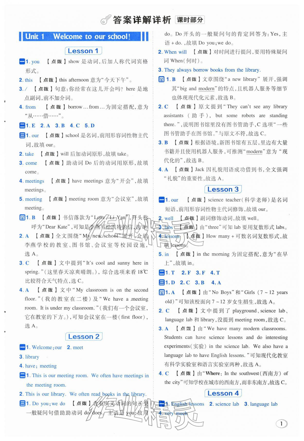 2026年综合应用创新题典中点五年级英语下册人教精通版&nbsp;参考答案第1页