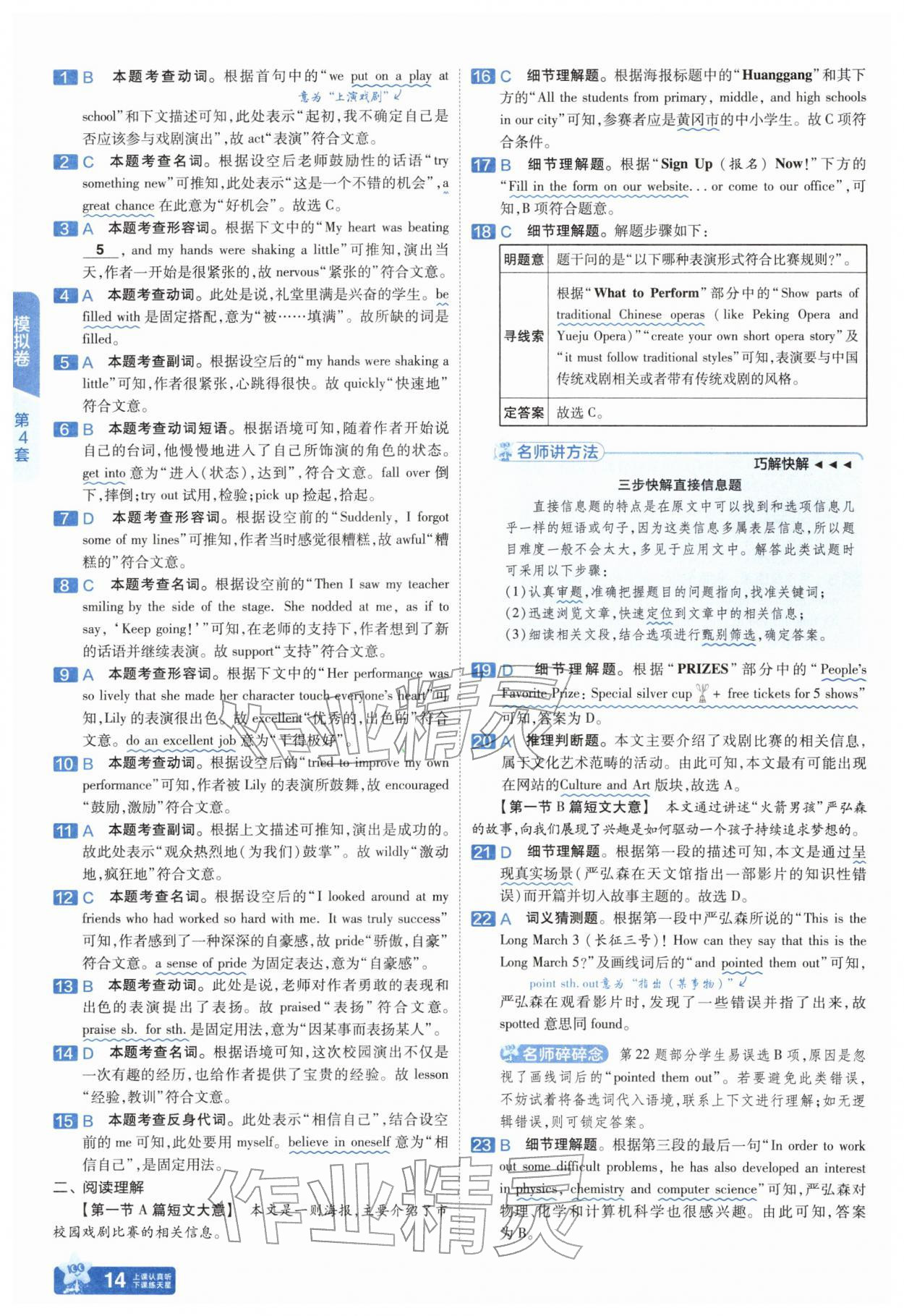 2026年金考卷45套汇编英语湖北专版&nbsp;第14页