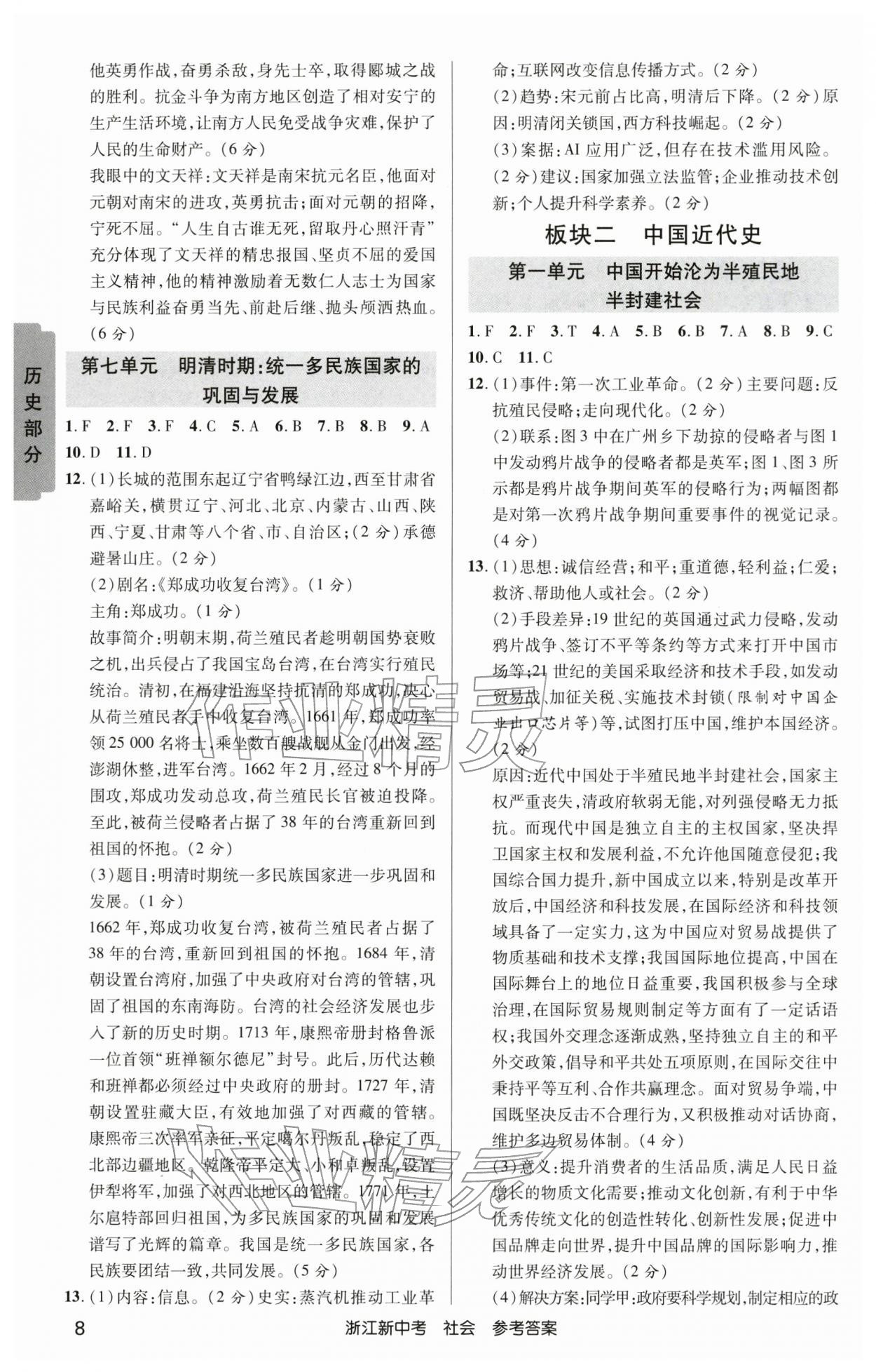 2026年浙江新中考历史与社会&nbsp;第8页