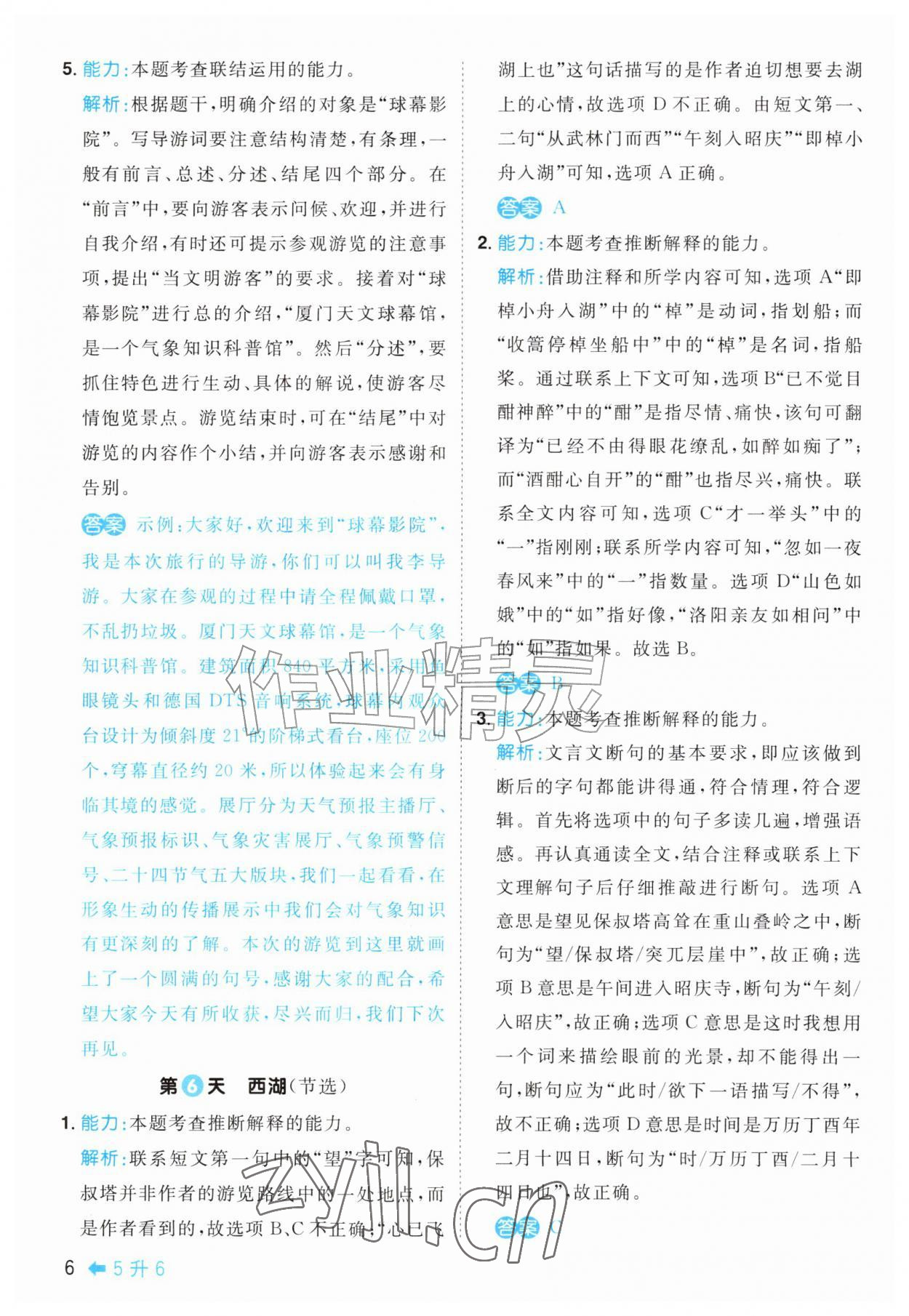2026年阳光同学暑假阅读五年级语文&nbsp;第6页