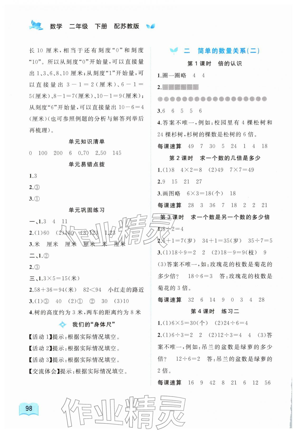 2026年新课程学习与测评同步学习二年级数学下册苏教版&nbsp;第2页