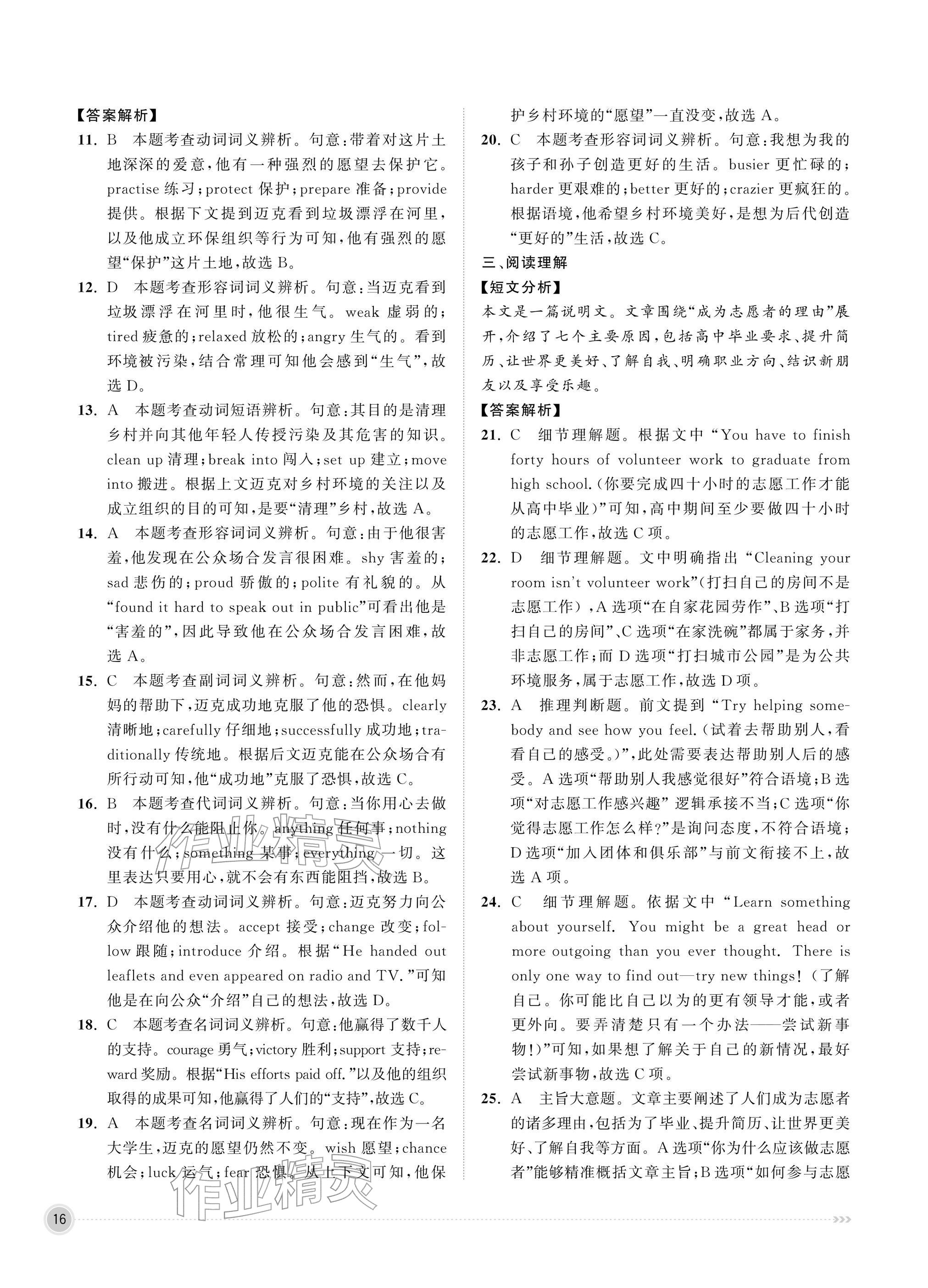 2026年中职同步精讲精练中职英语第二册译林版&nbsp;参考答案第16页