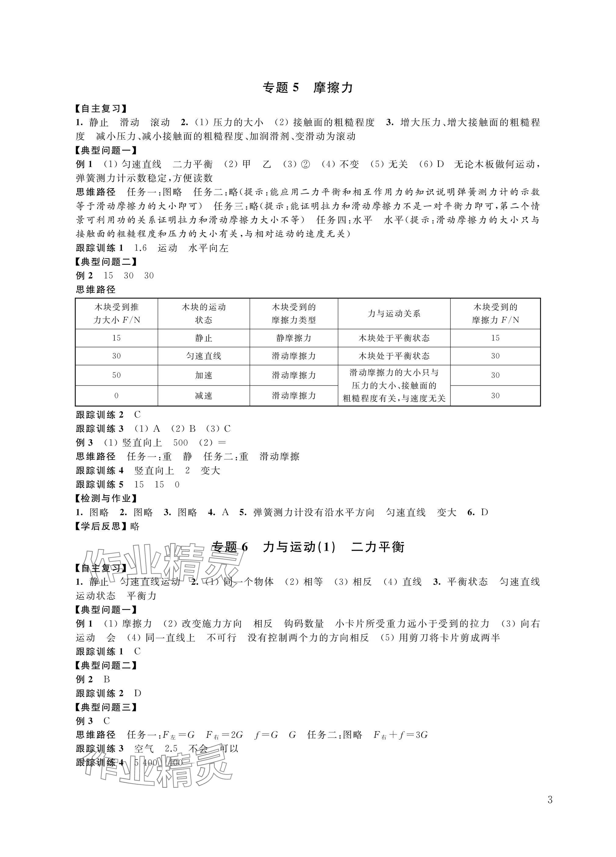 2025年中考复习全准备物理&nbsp;参考答案第3页