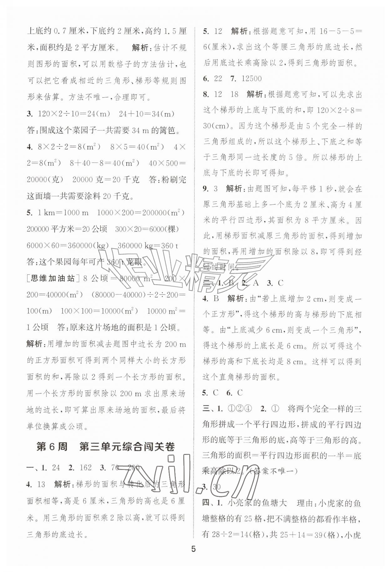2026年拔尖全程测评卷五年级数学上册苏教版&nbsp;第5页