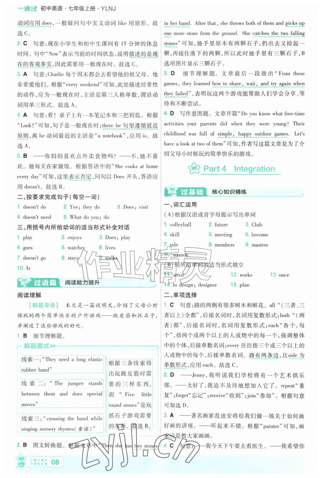 2026年一遍过七年级英语上册译林版&nbsp;第8页