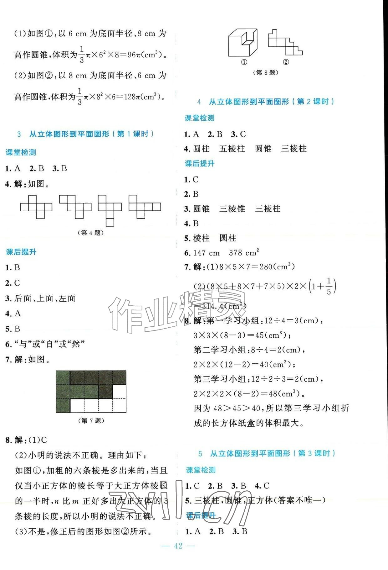 2026年课内课外直通车七年级数学上册北师大版辽宁专版&nbsp;参考答案第2页
