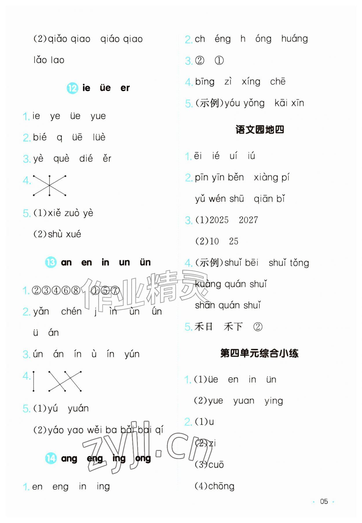 2026年一本课后小练习一年级语文上册人教版&nbsp;第5页