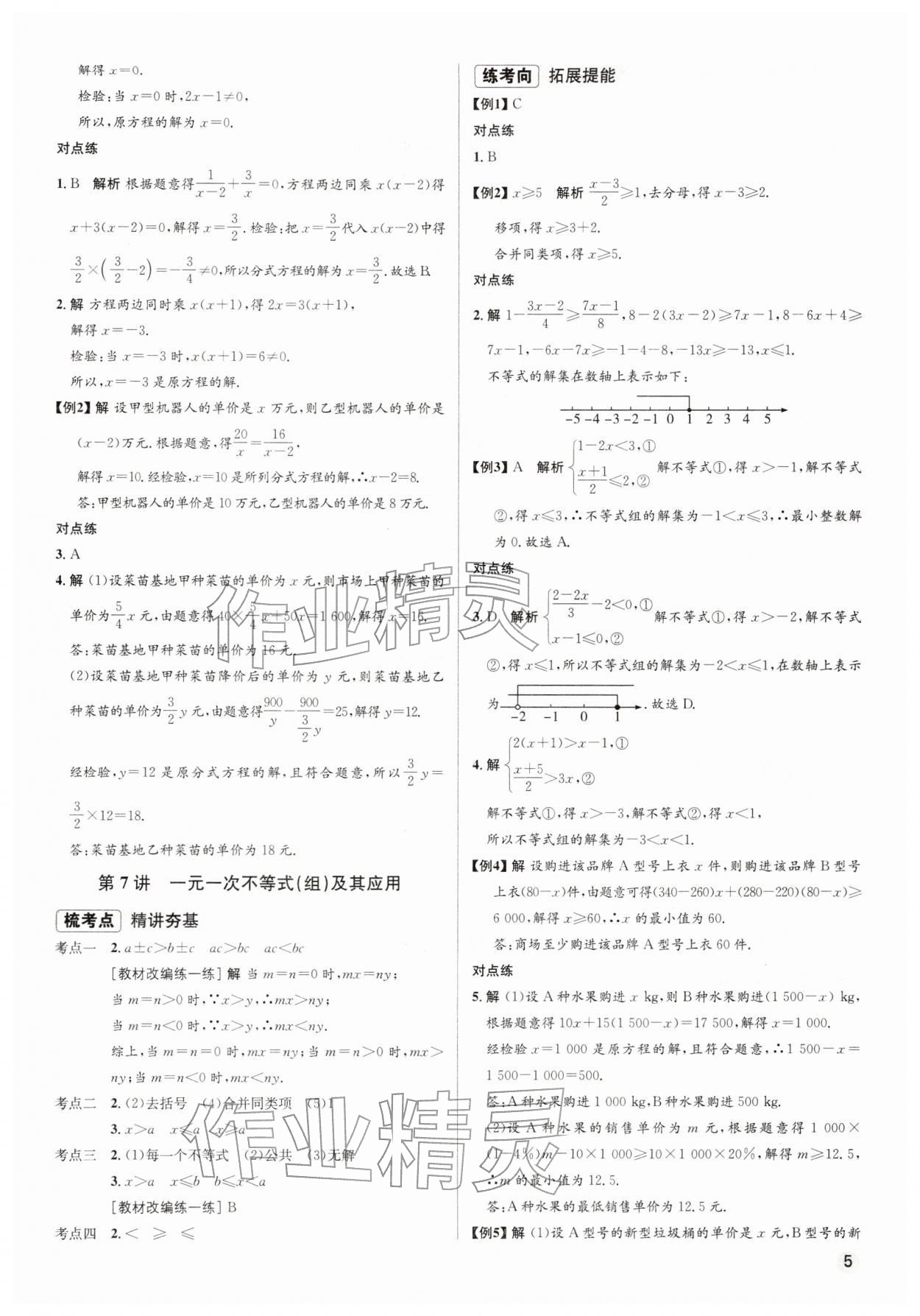 2026年初中毕业综合练习册数学&nbsp;第5页