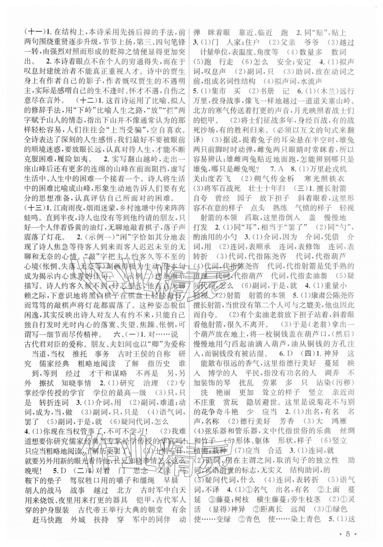 2026年决胜中考语文&nbsp;参考答案第4页