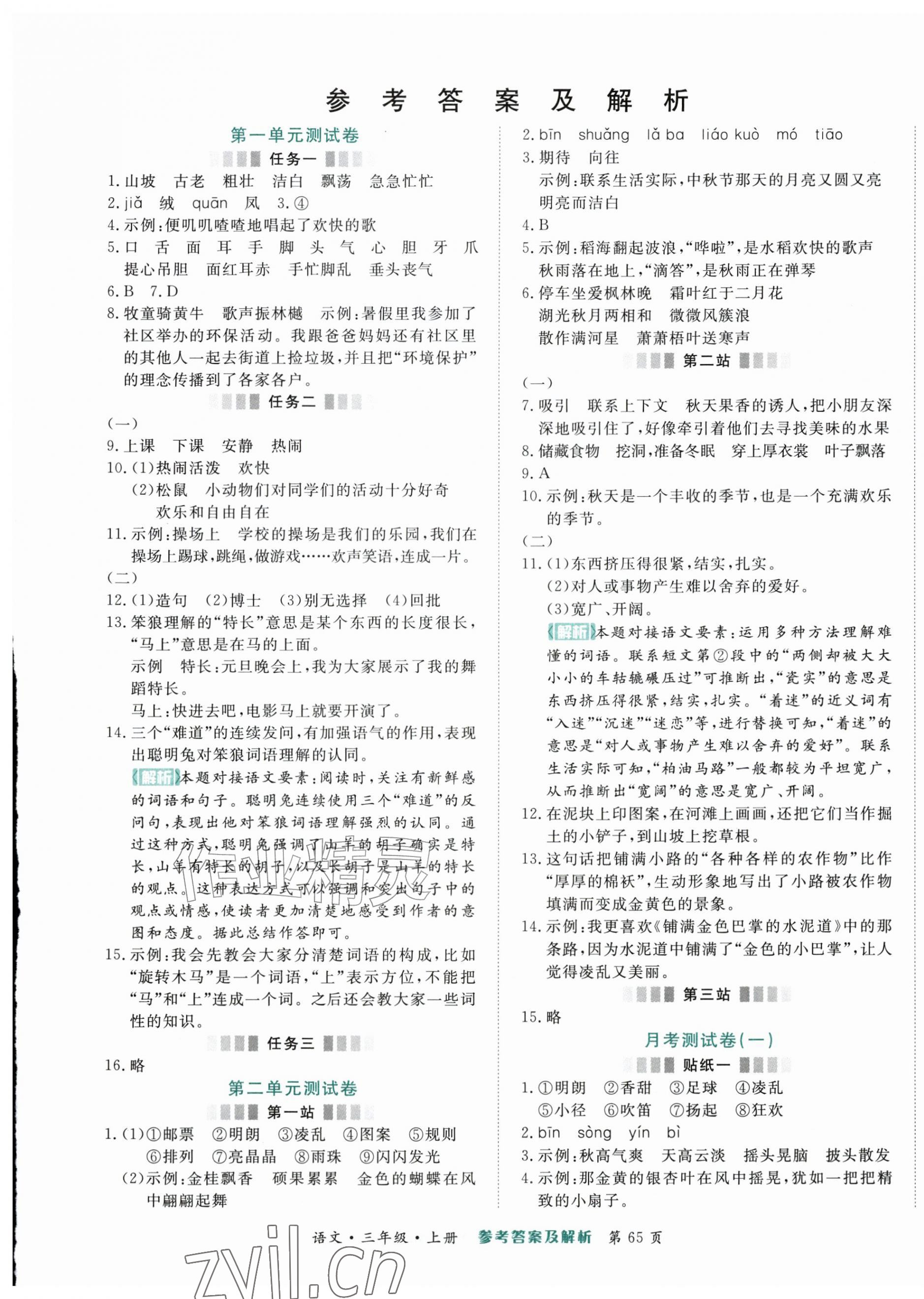 2026年金榜必刷卷三年级语文上册人教版&nbsp;参考答案第1页