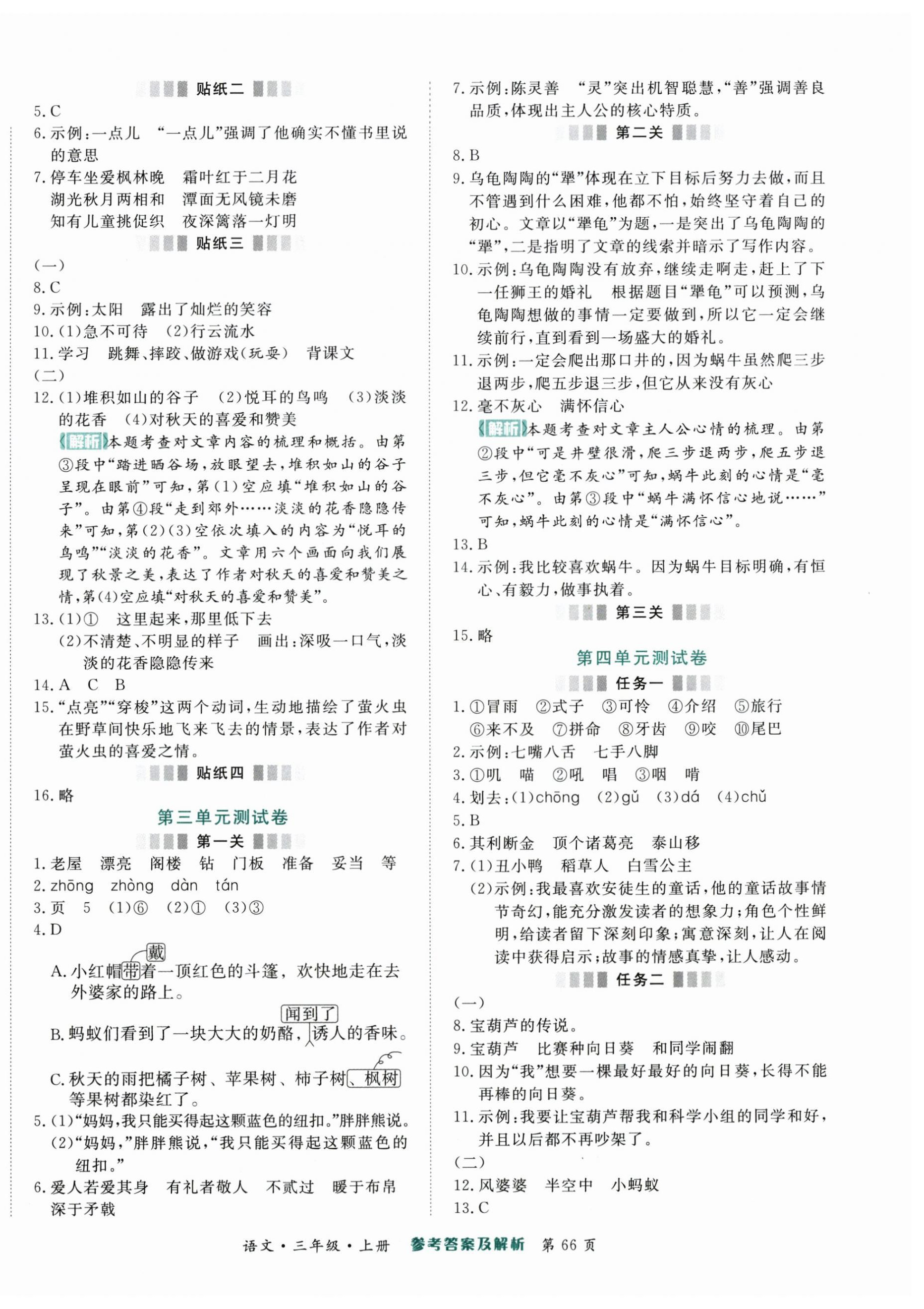 2026年金榜必刷卷三年级语文上册人教版&nbsp;参考答案第2页