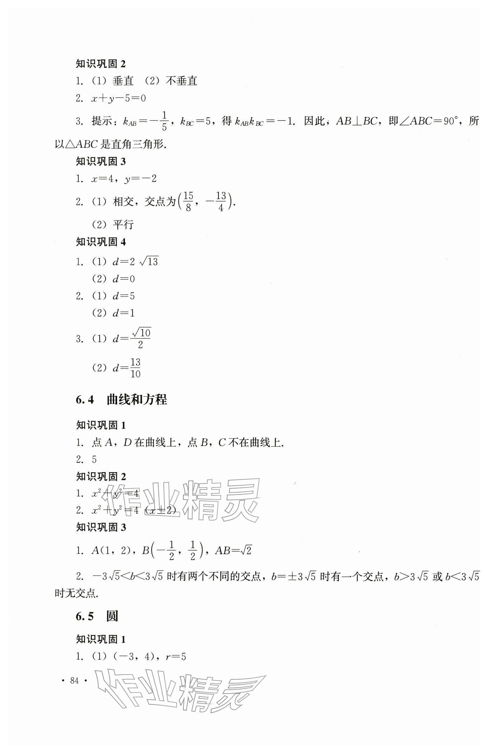 2025年教材课本中职数学第二册第二版&nbsp;参考答案第12页