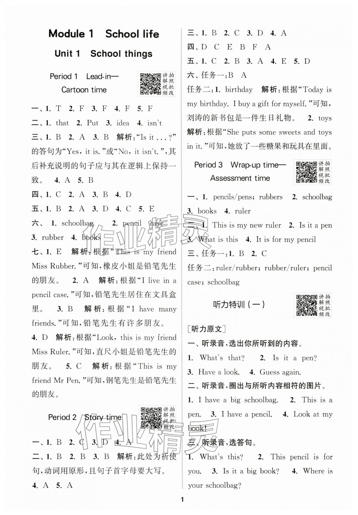 2026年拔尖特训三年级英语下册译林版&nbsp;第1页