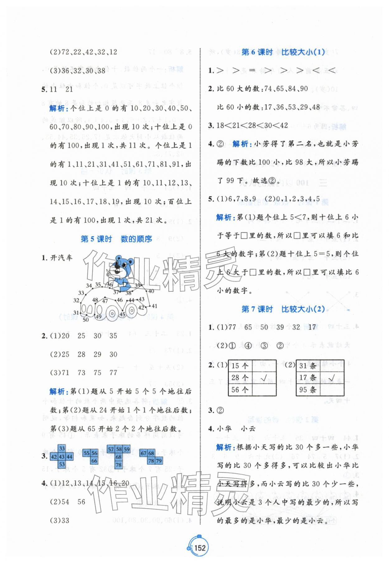 2026年黄冈名师天天练一年级数学下册人教版&nbsp;第6页