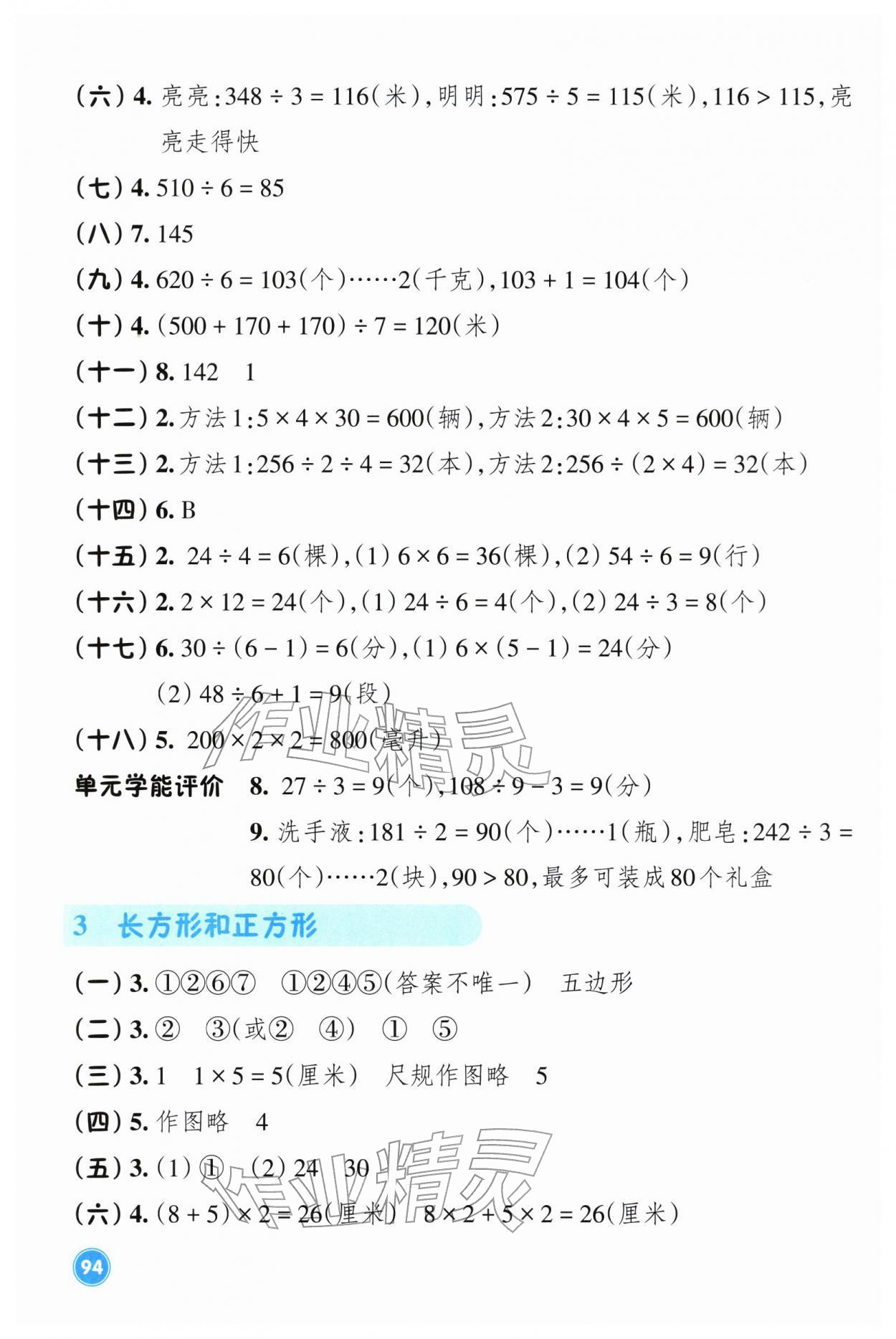 2026年学能评价三年级数学下册人教版&nbsp;第2页
