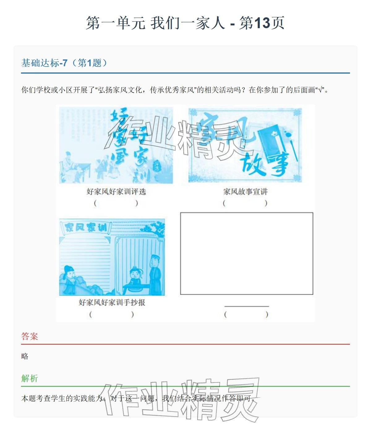 2026年同步实践评价课程基础训练湖南少年儿童出版社五年级道德与法治下册人教版&nbsp;参考答案第20页