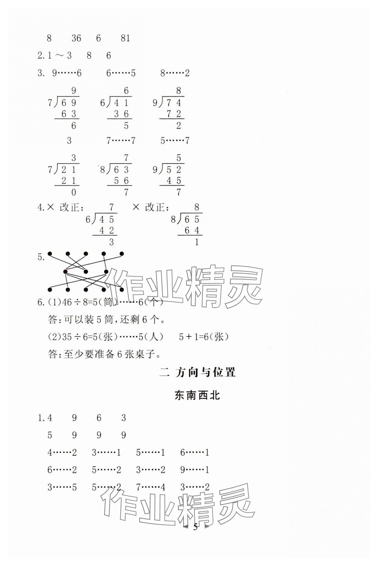 2025年全能手同步计算二年级数学下册北师大版升级版&nbsp;第5页