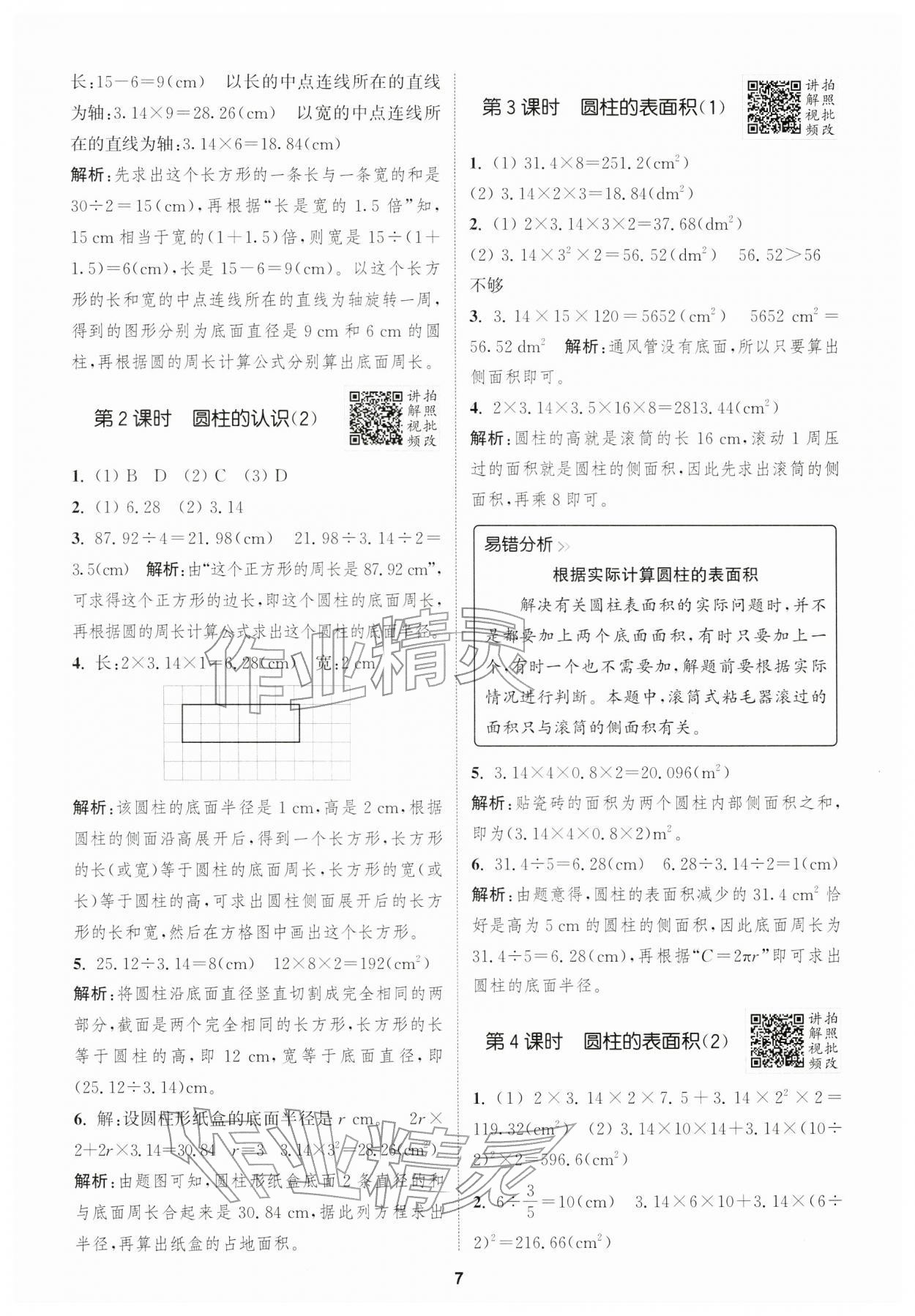 2026年拔尖特训六年级数学下册人教版浙江专版&nbsp;第7页