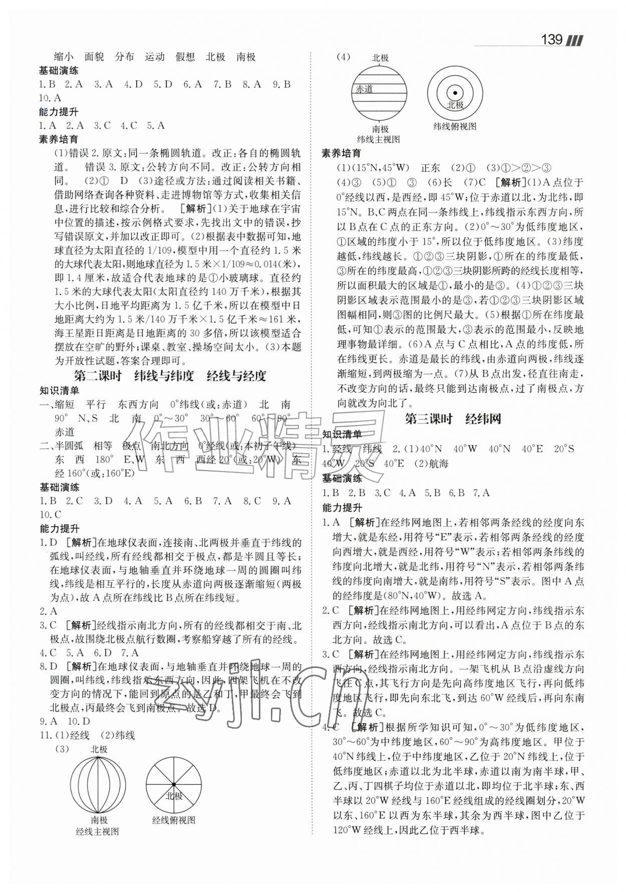 2026年同行学案七年级地理上册湘教版&nbsp;参考答案第2页