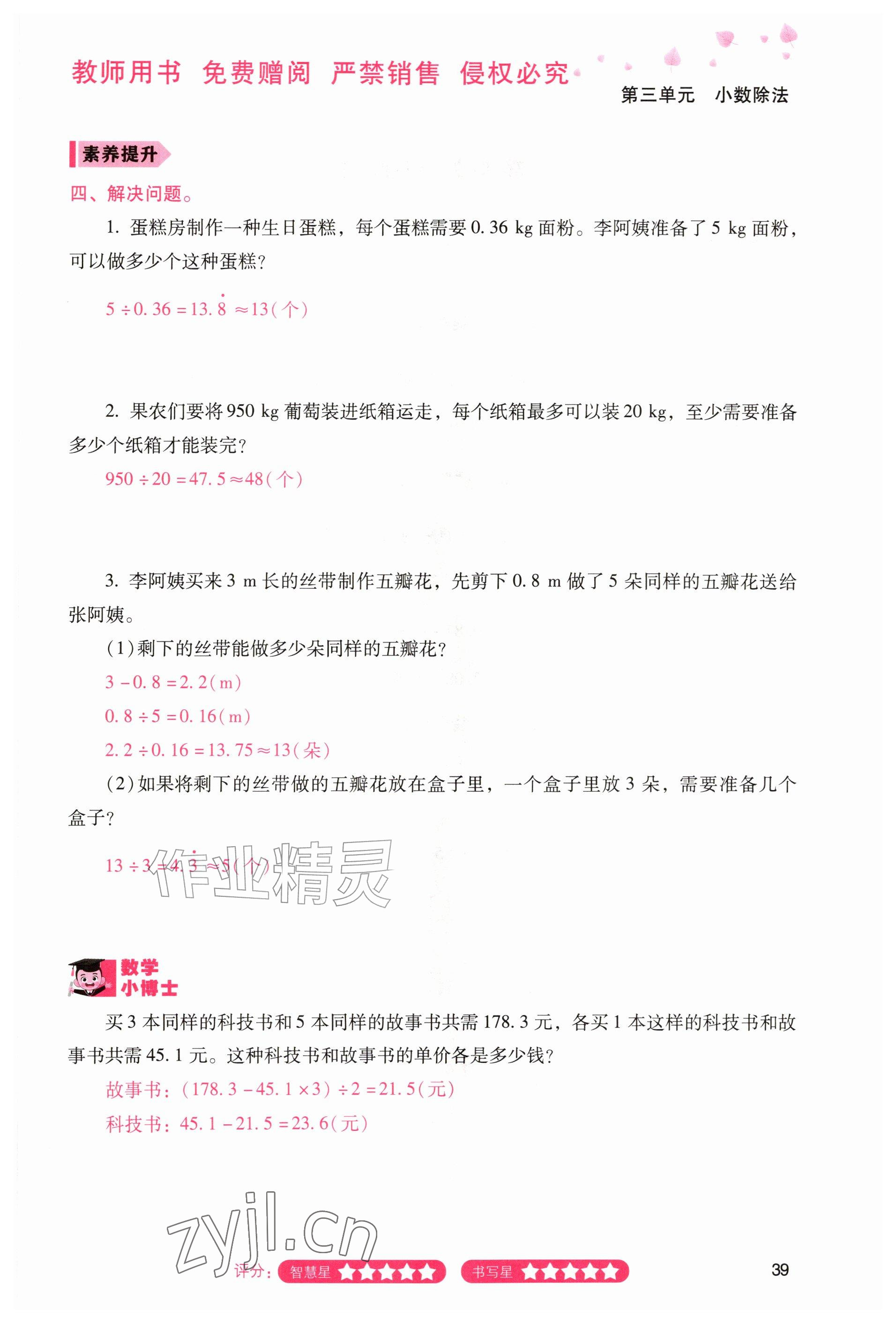 2026年晨光智学同步指导训练与检测五年级数学上册人教版&nbsp;参考答案第38页