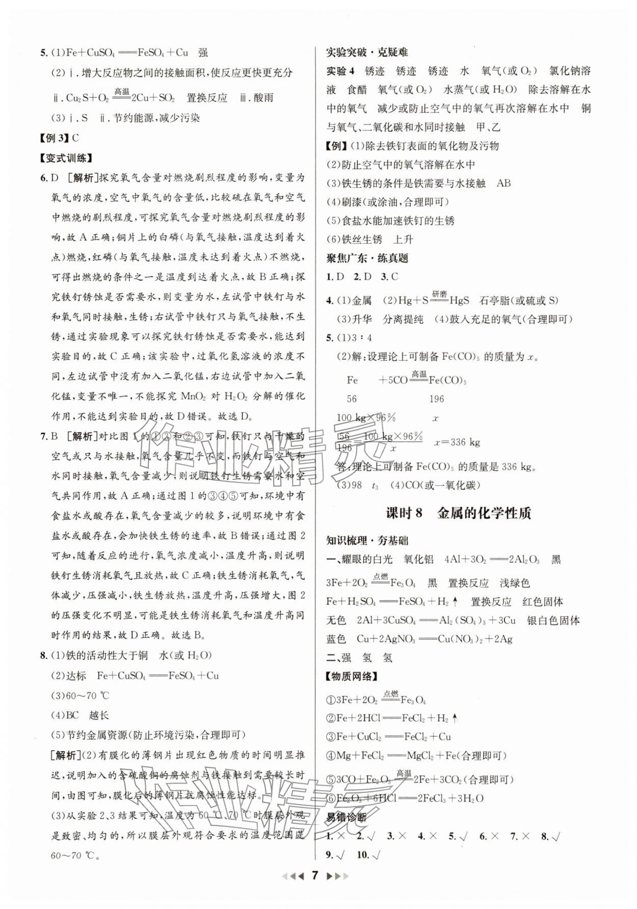 2026年新中考新启航化学中考广东专版&nbsp;第7页