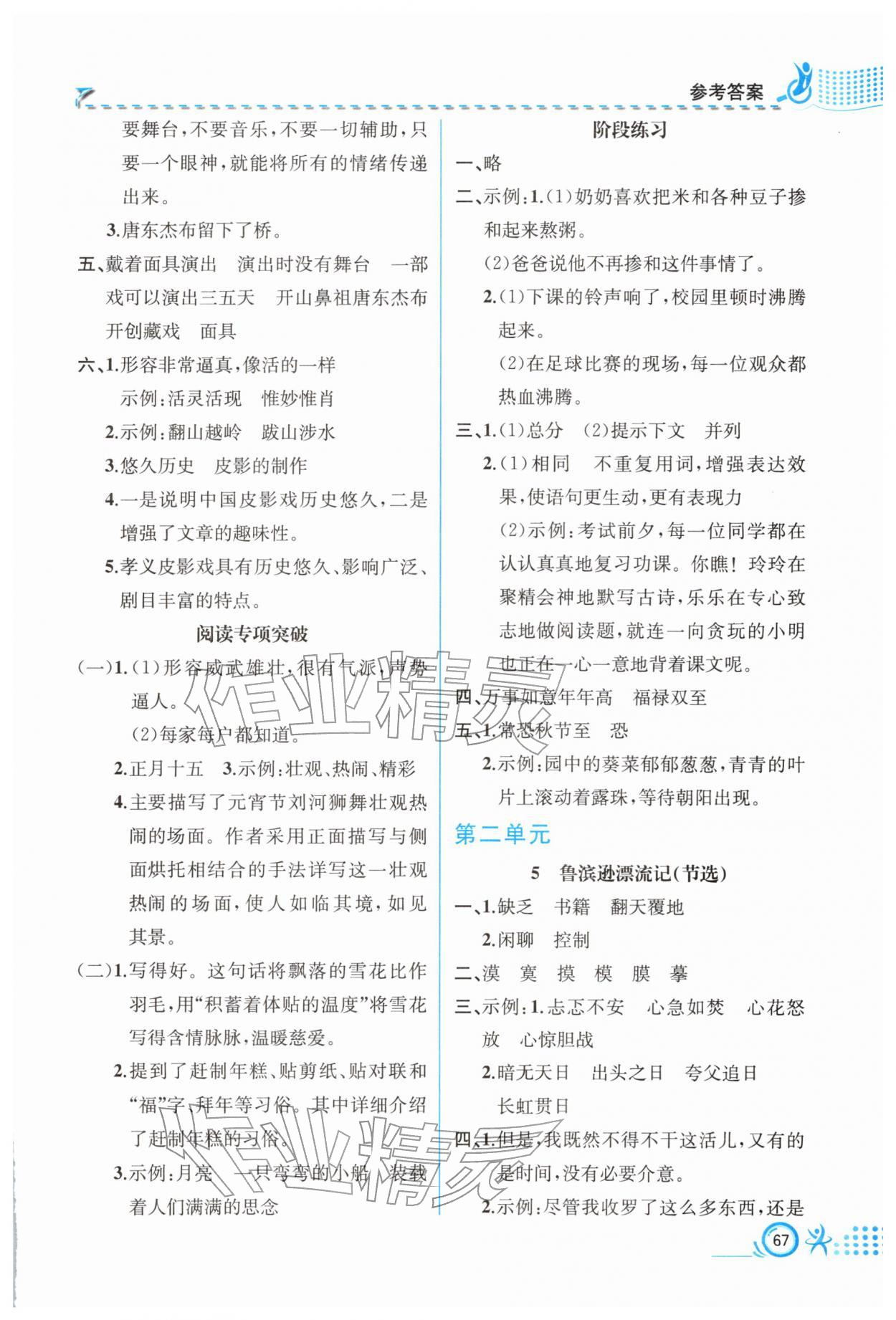 2026年人教金学典同步解析与测评六年级语文下册人教版福建专版&nbsp;第3页