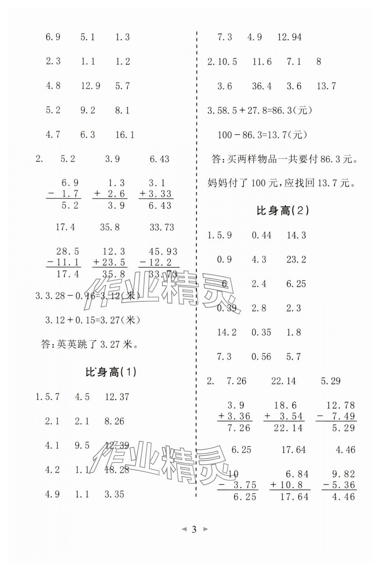 2025年全能手同步计算四年级数学下册北师大版&nbsp;第3页