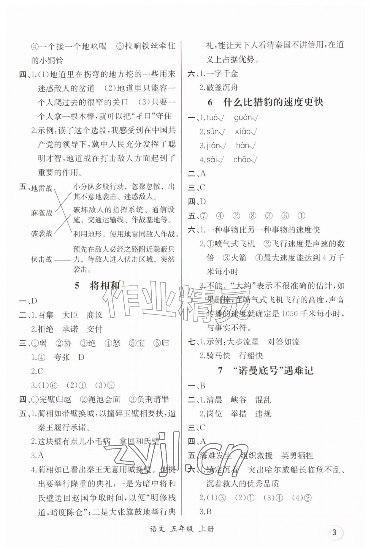 2026年课时练人民教育出版社五年级语文上册人教版&nbsp;第3页