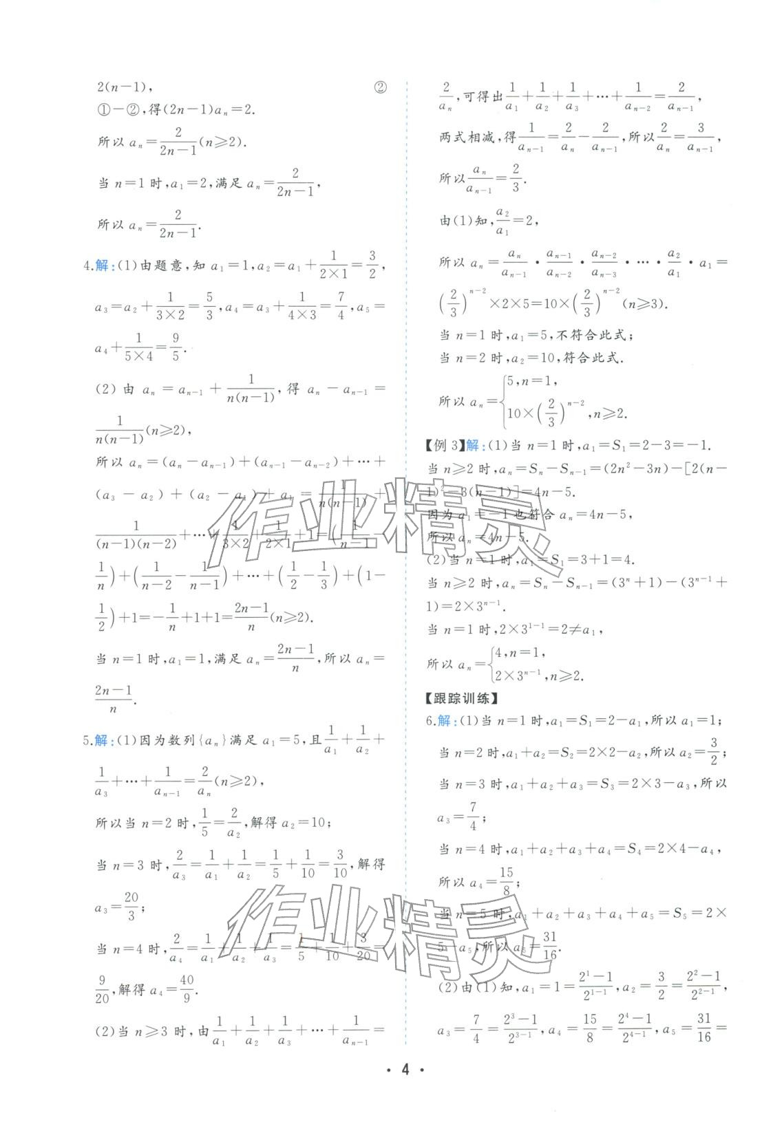2025年金版学案高中同步辅导与检测高中数学选择性必修第二册人教版&nbsp;第4页