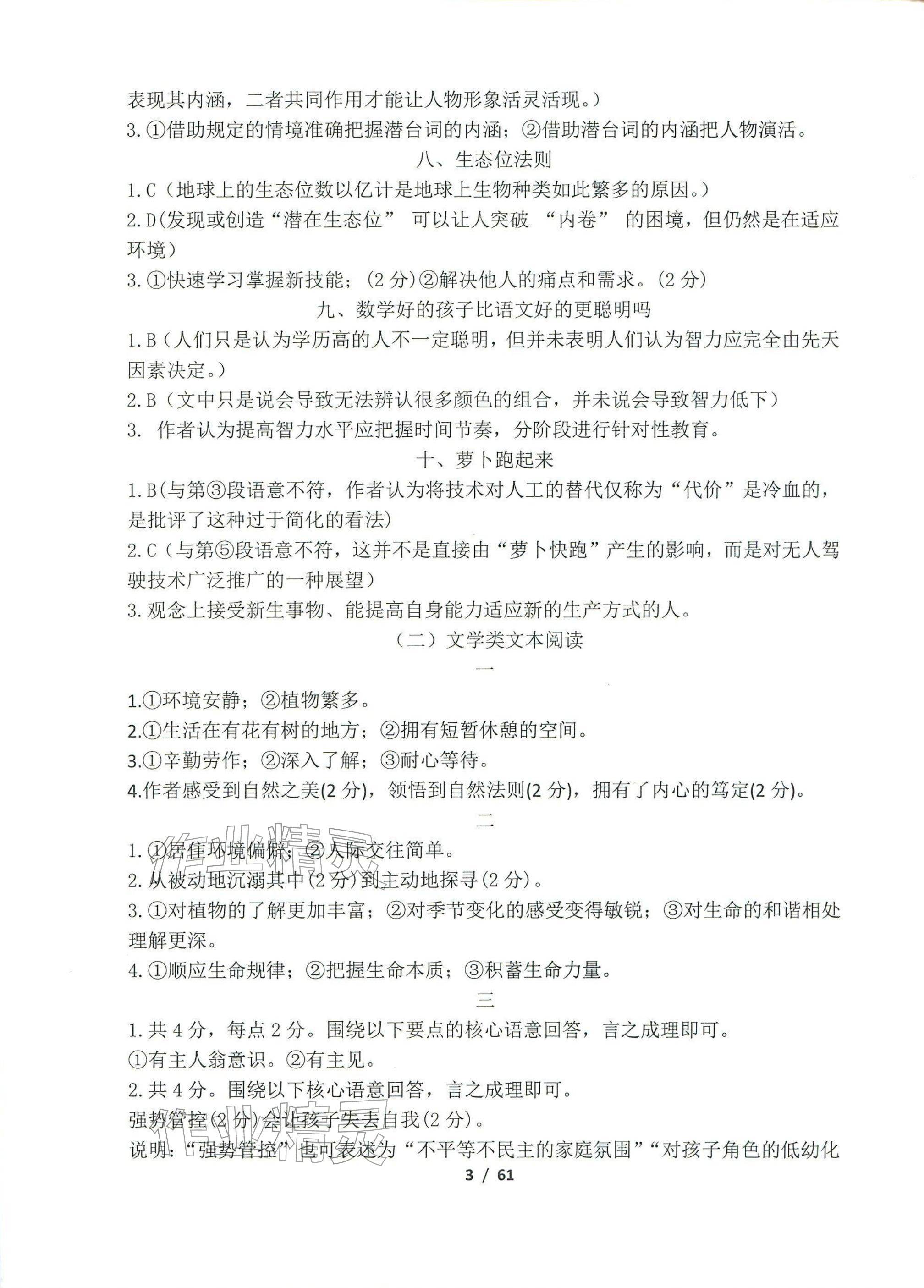 2025年语文新方法中考&nbsp;参考答案第2页