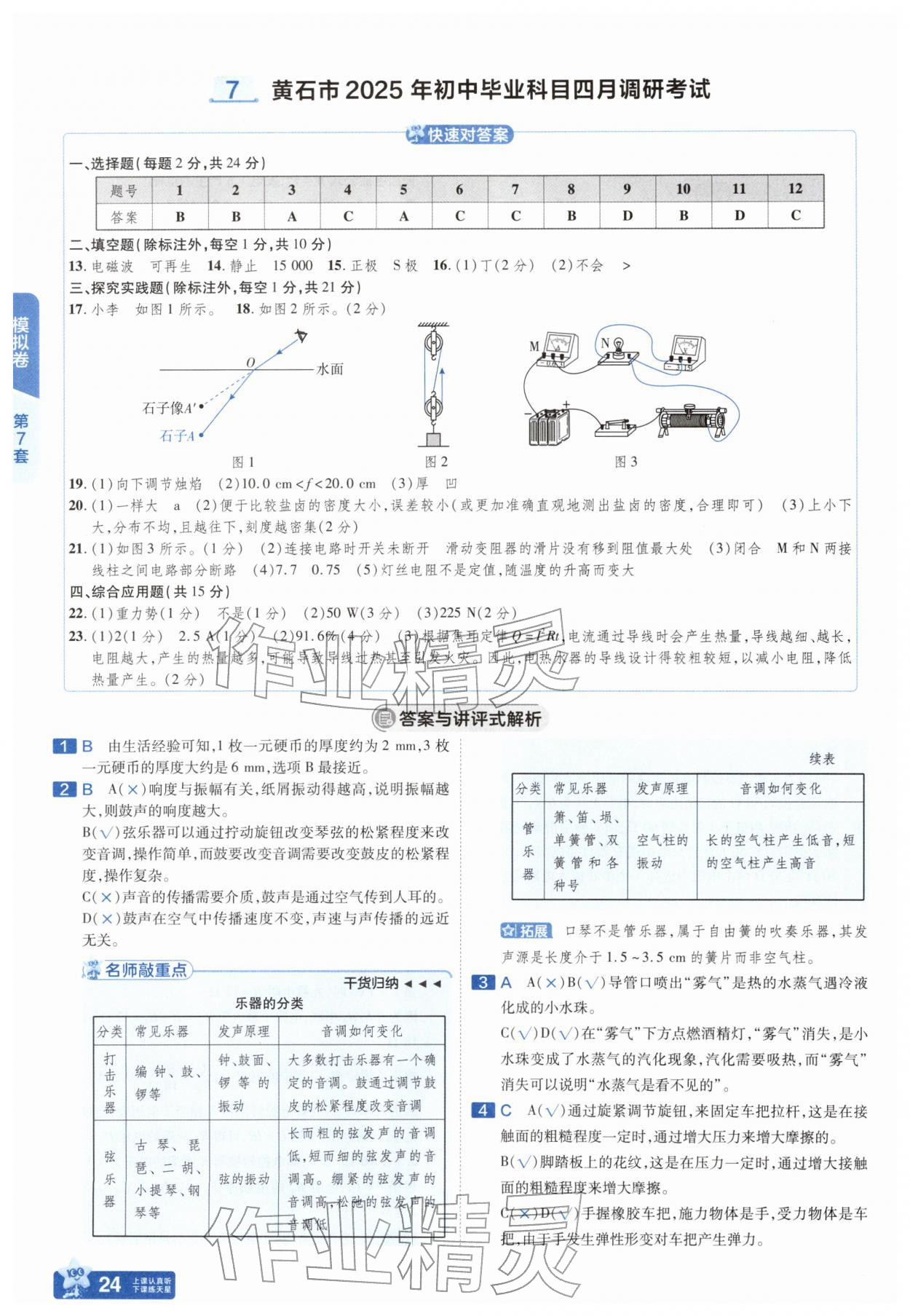 2026年金考卷45套汇编物理湖北专版&nbsp;第24页