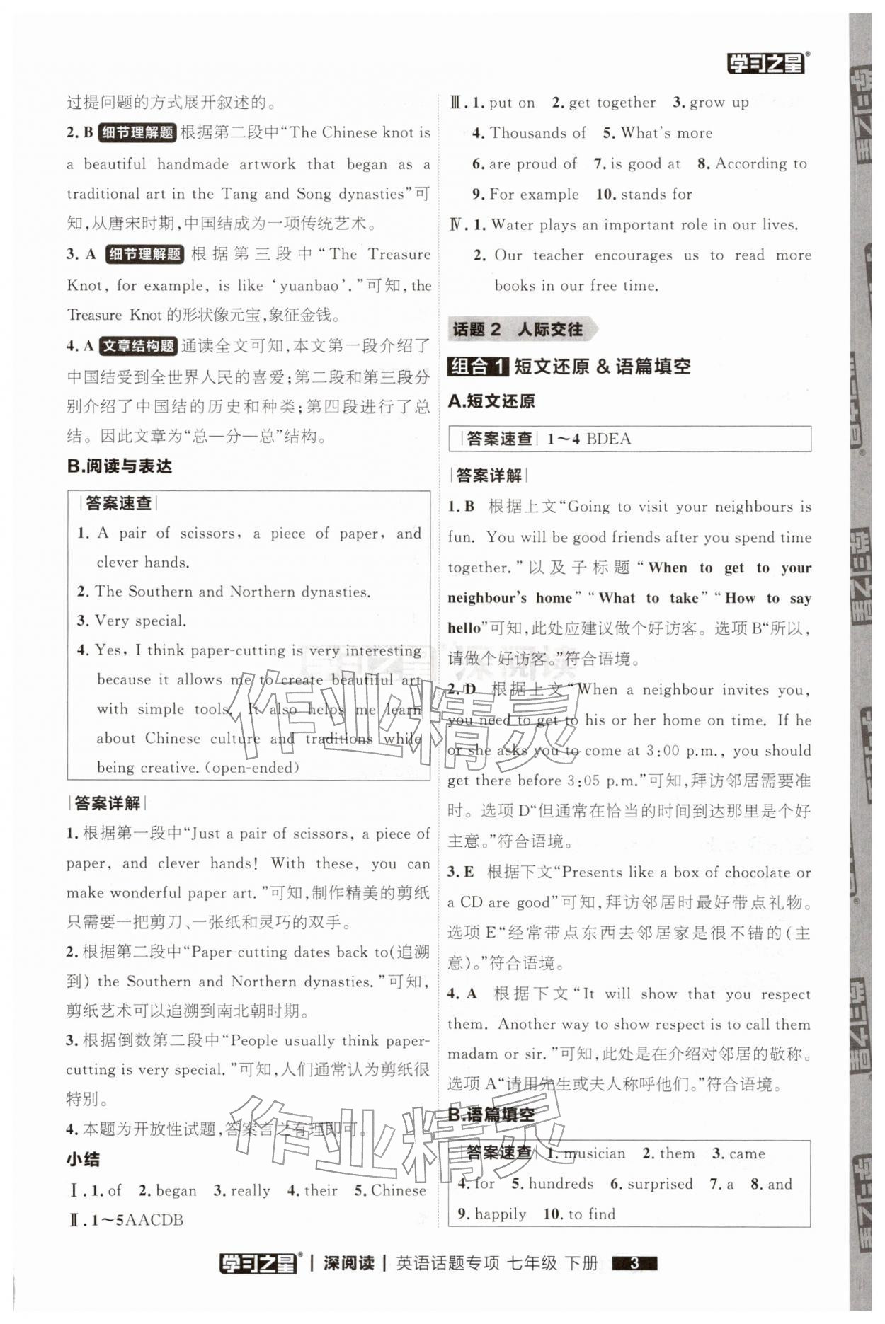 2026年学习之星深阅读七年级英语下册&nbsp;第3页