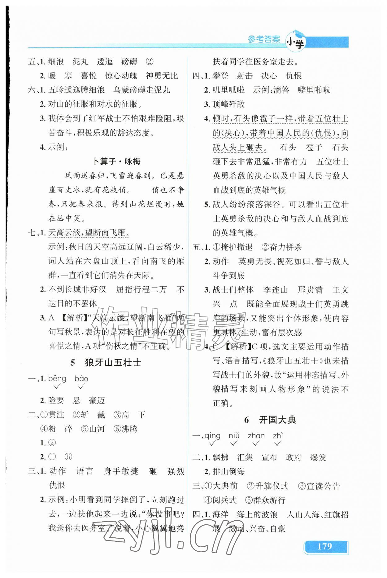 2026年同步解析与测评吉林六年级语文上册人教版&nbsp;第3页