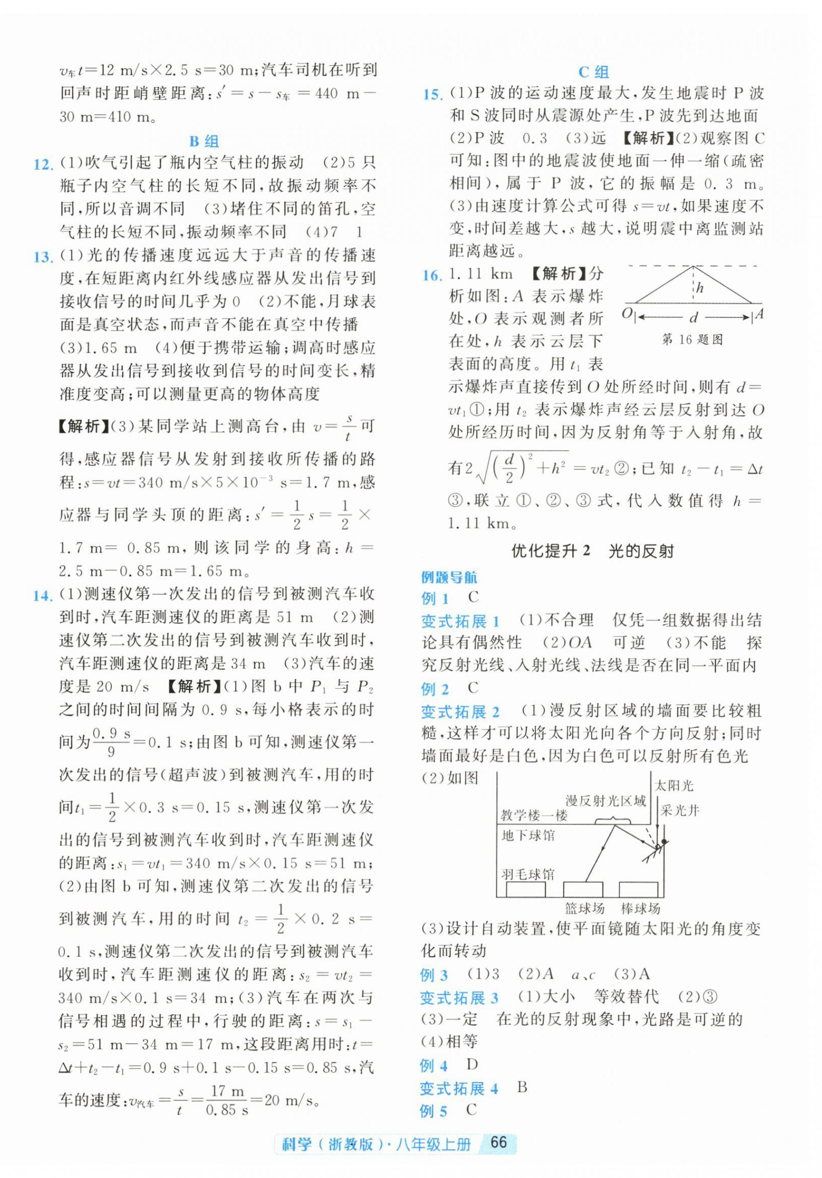 2026年励耘新培优八年级科学上册浙教版&nbsp;第2页