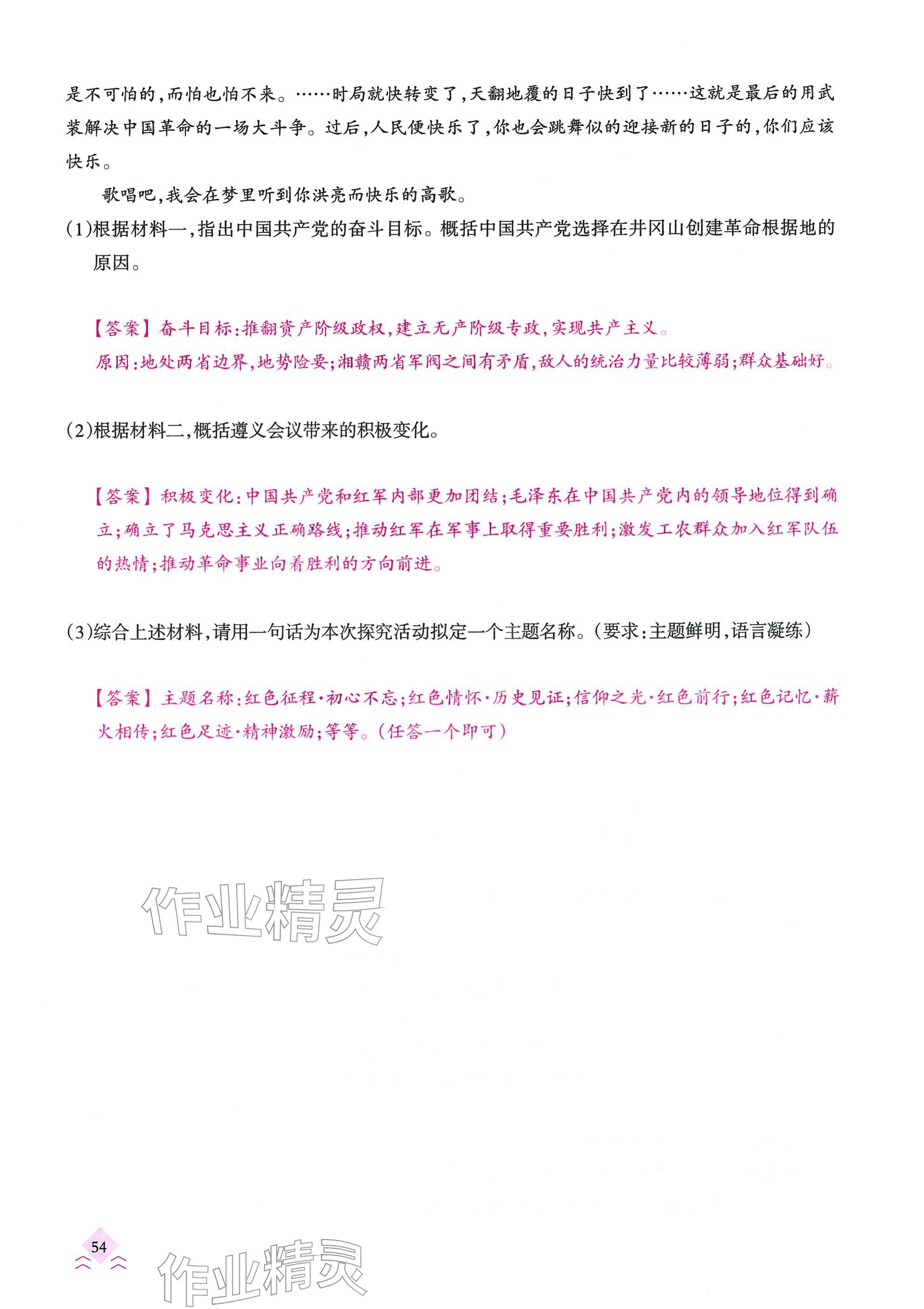 2026年快乐中考全程训练方案历史&nbsp;参考答案第54页