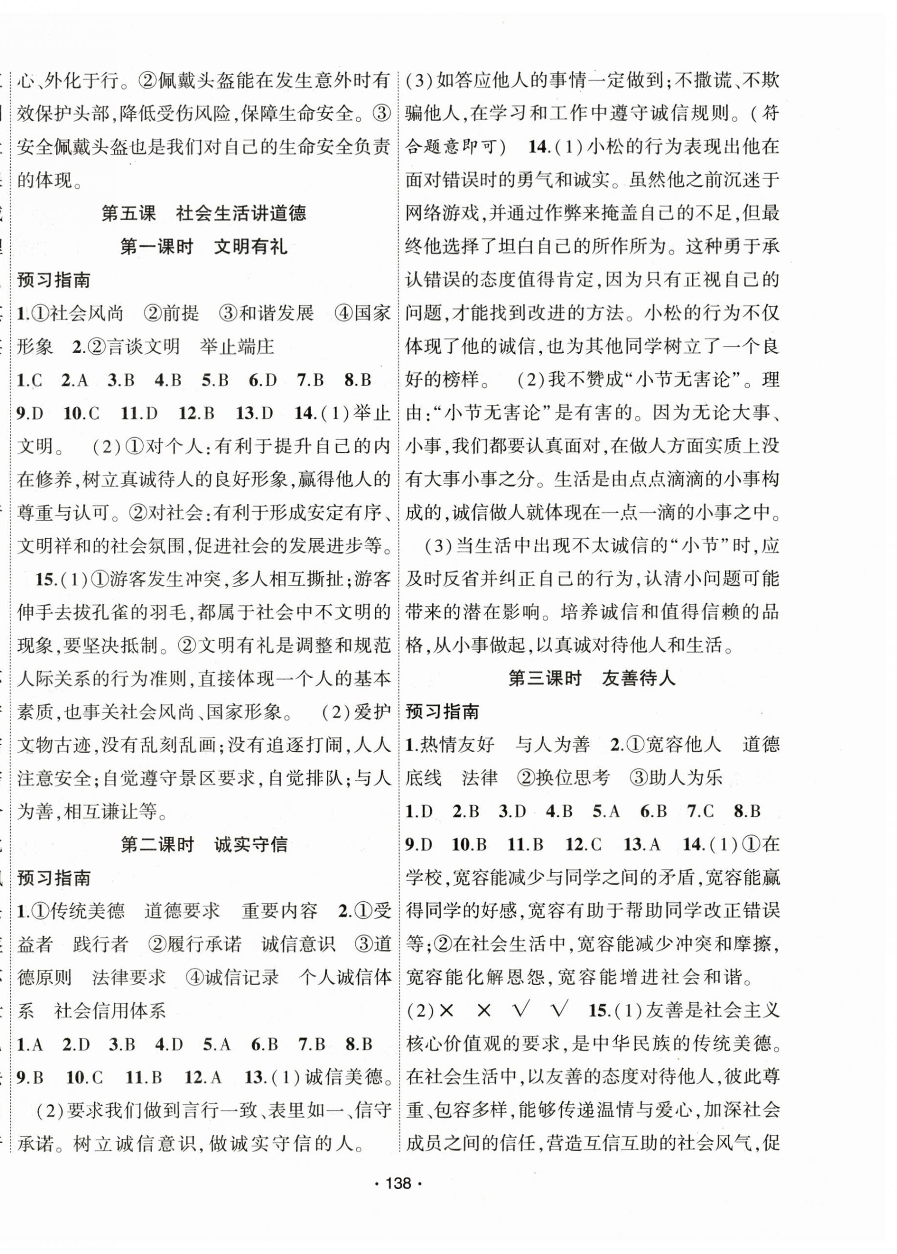 2026年金榜行动八年级道德与法治上册人教版&nbsp;第4页