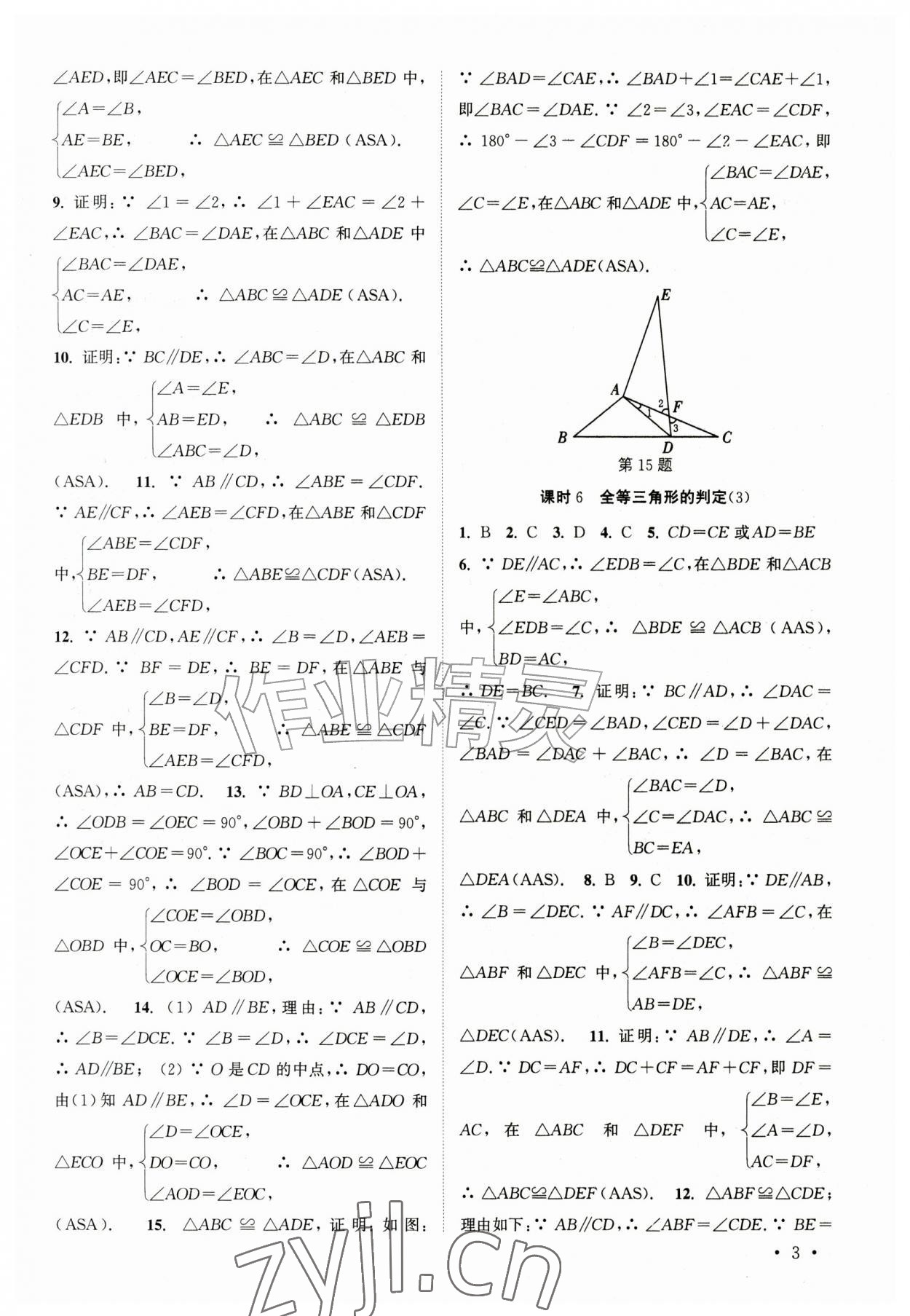 2026年高效精练八年级数学上册苏科版&nbsp;参考答案第3页