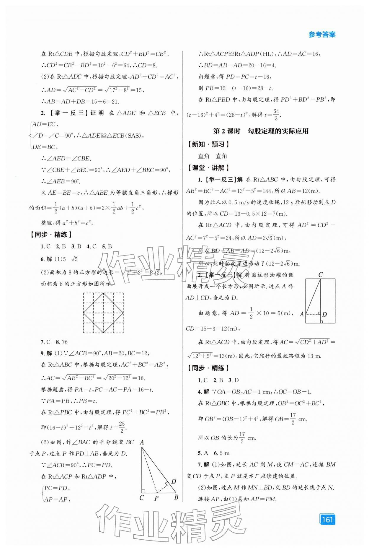 2026年同步全效学案八年级数学下册人教版&nbsp;第5页