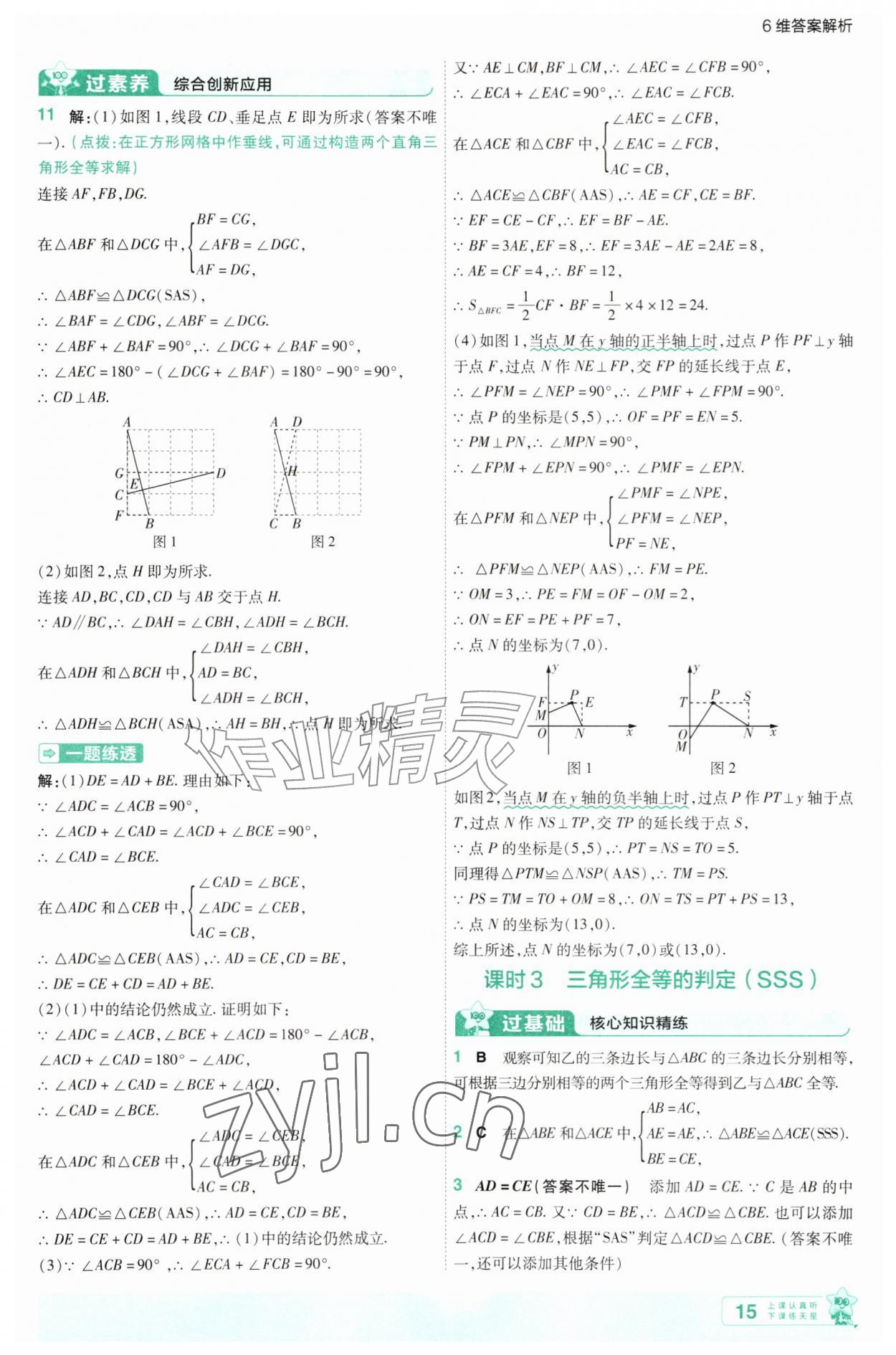 2026年一遍过八年级数学上册人教版&nbsp;第15页